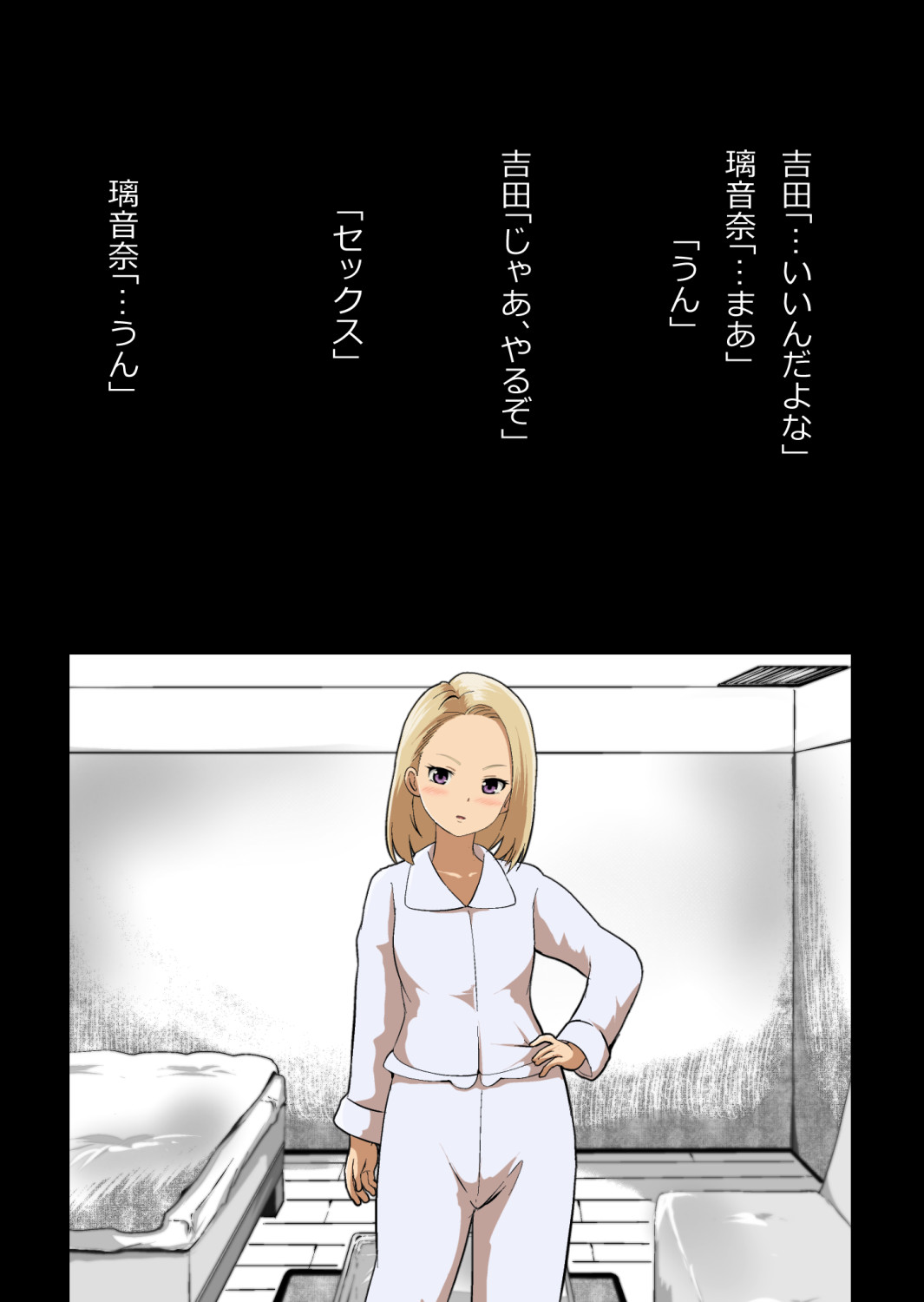 イチャラブ関係にならないと出られない部屋〜ギャル女子とおじさん〜 - Page 48