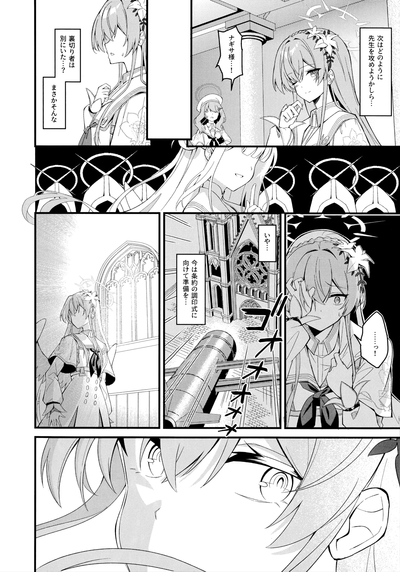 Rouraku - entanglement - Page 13