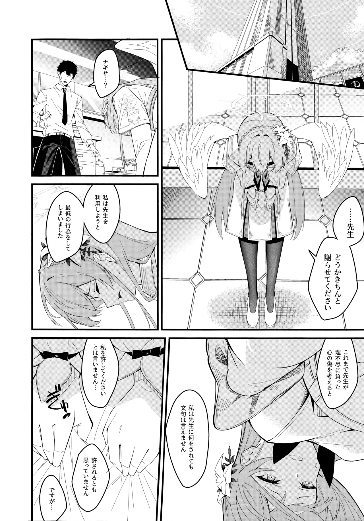 Rouraku - entanglement - Page 15