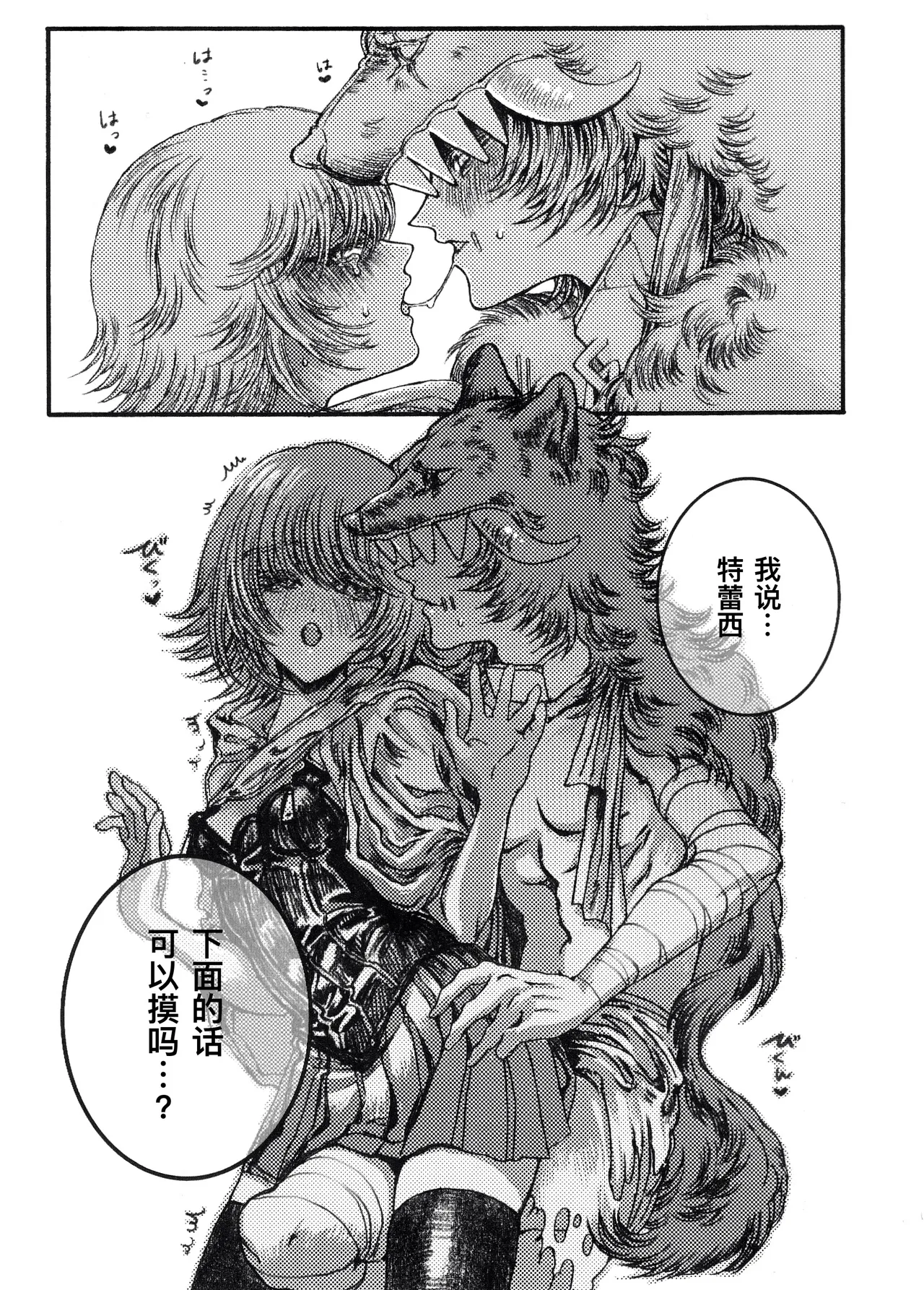 Locker恋战线丨Rokarensensen - Page 11