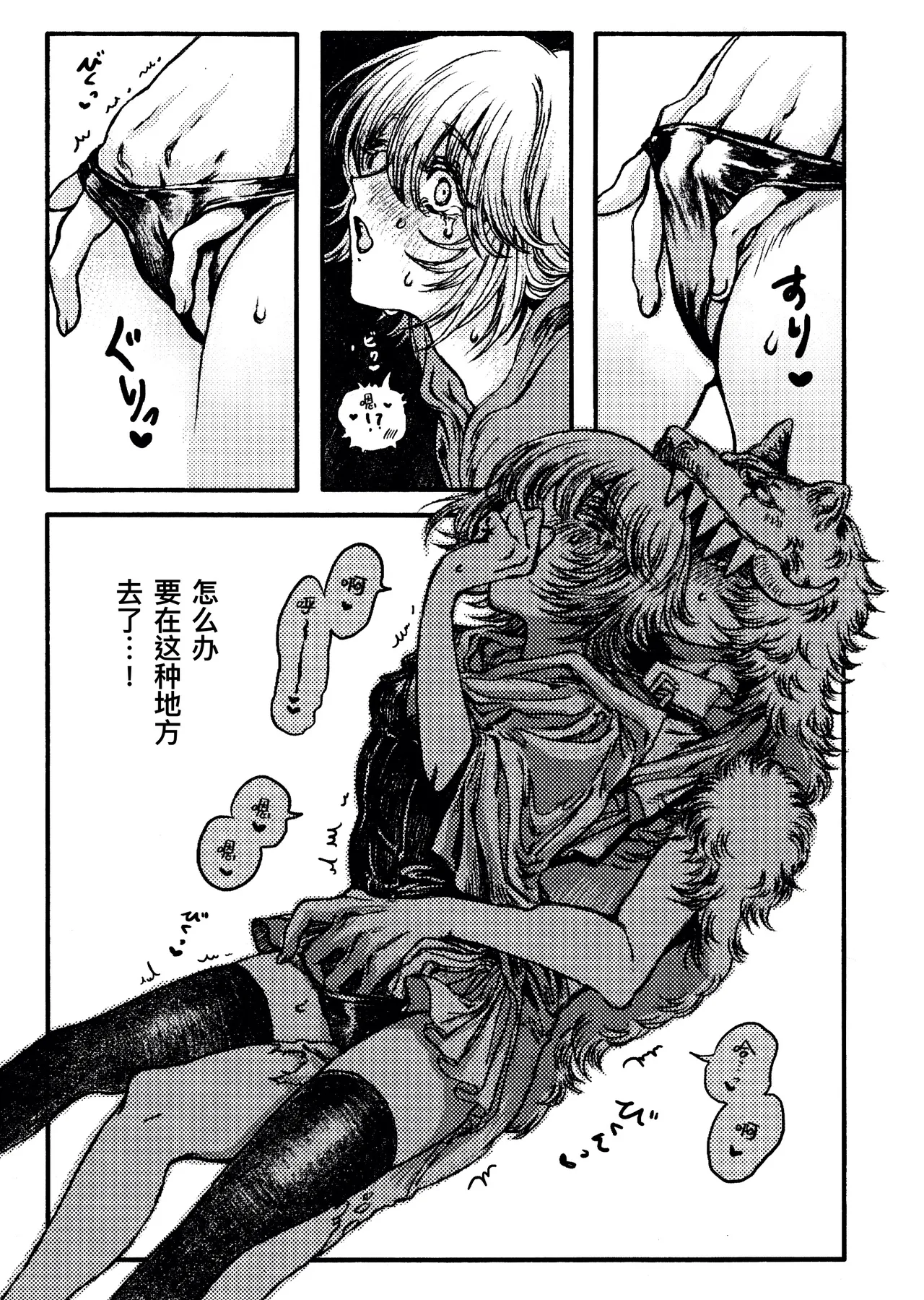 Locker恋战线丨Rokarensensen - Page 13