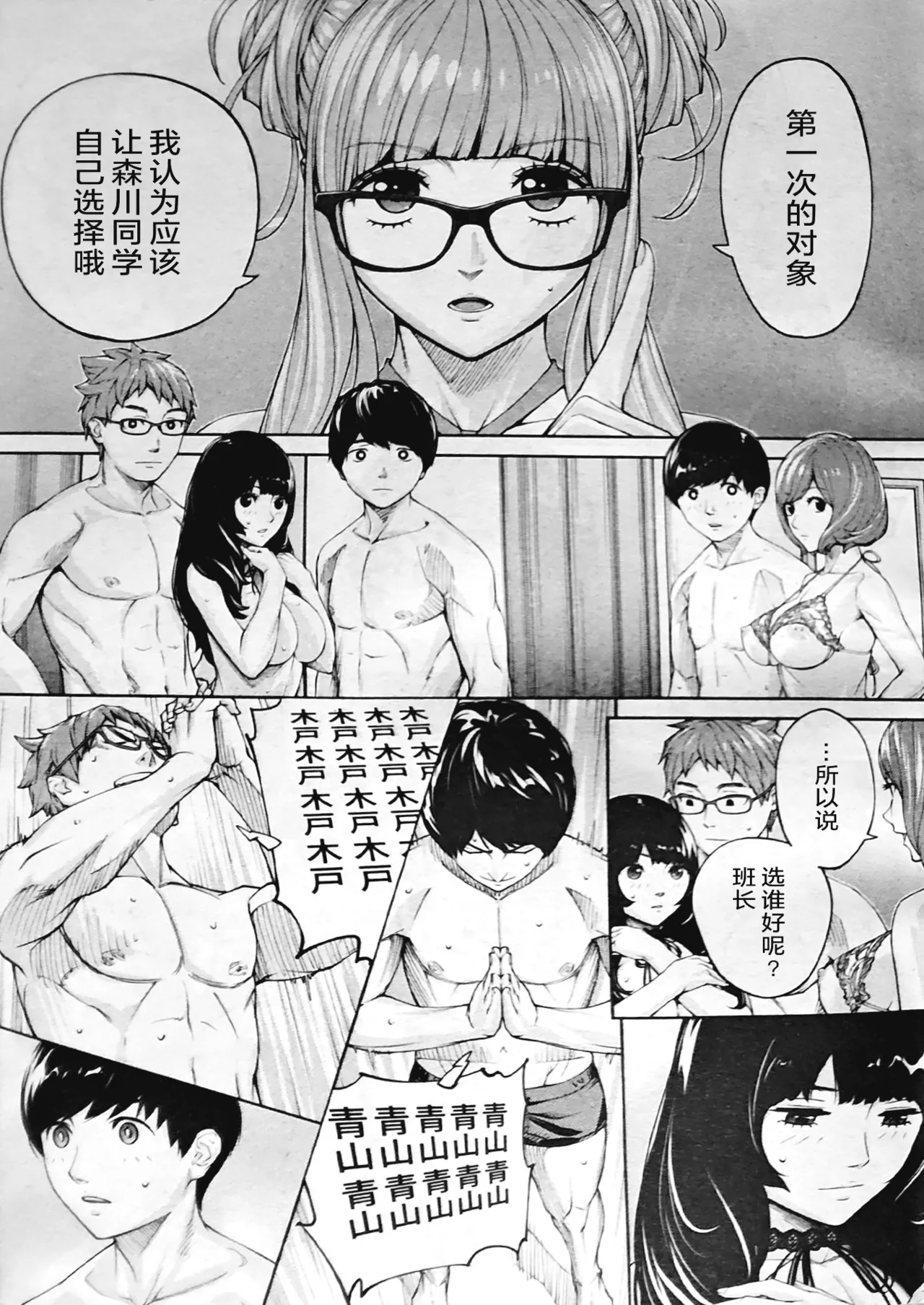 Yuuzai desu. Ch. 3 - Page 21