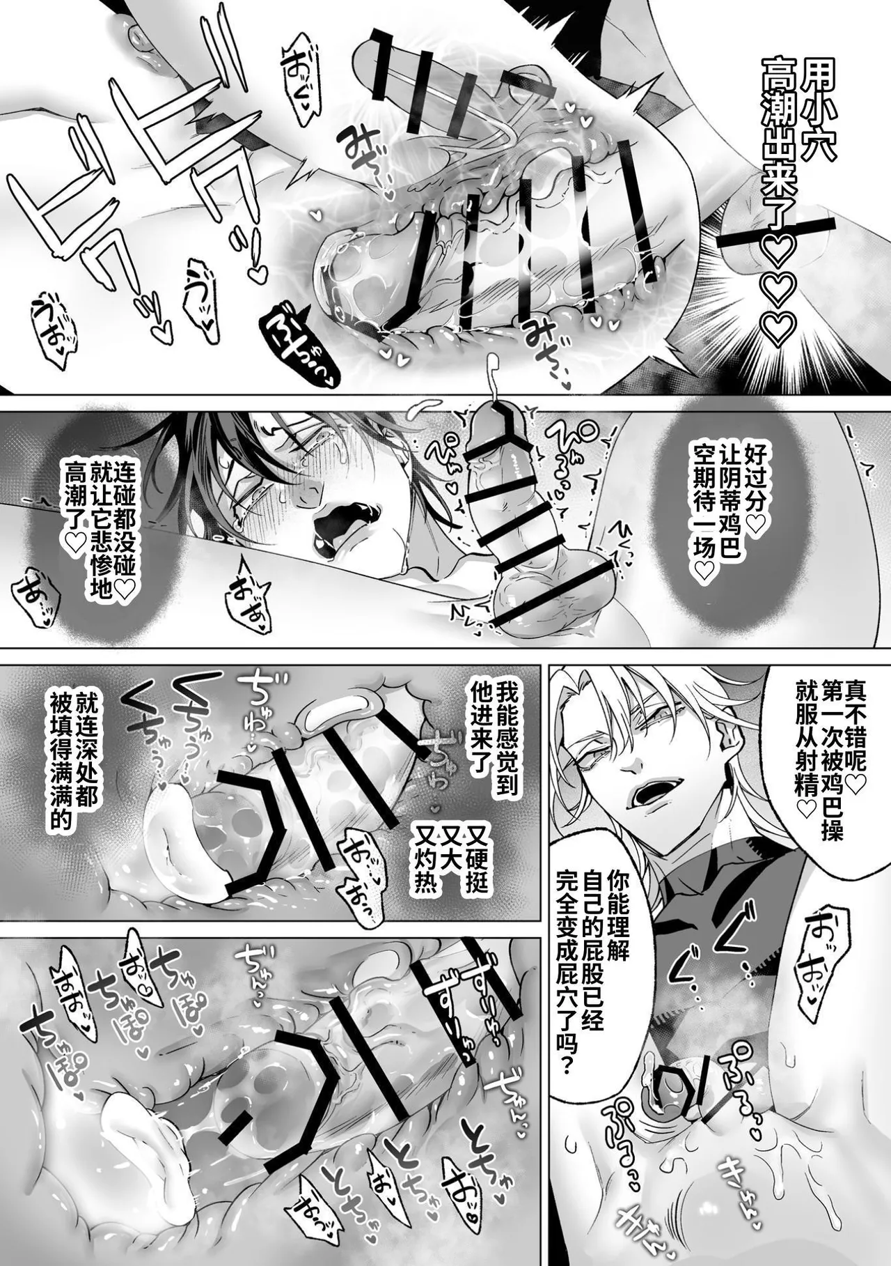 Ama Sado tenshi no iu tōri  | 听从甜蜜施虐天使的话 - Page 130