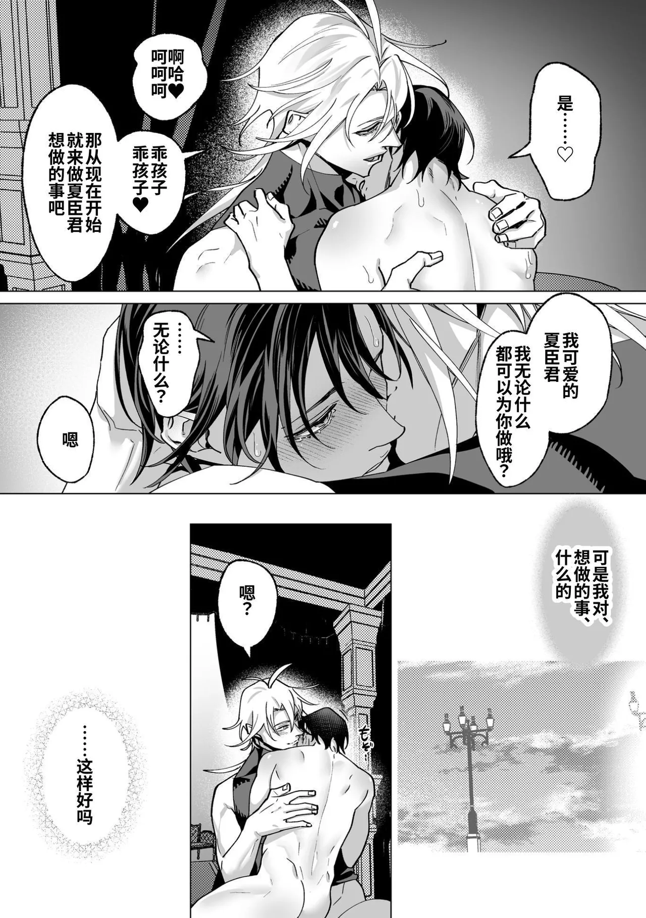 Ama Sado tenshi no iu tōri  | 听从甜蜜施虐天使的话 - Page 136