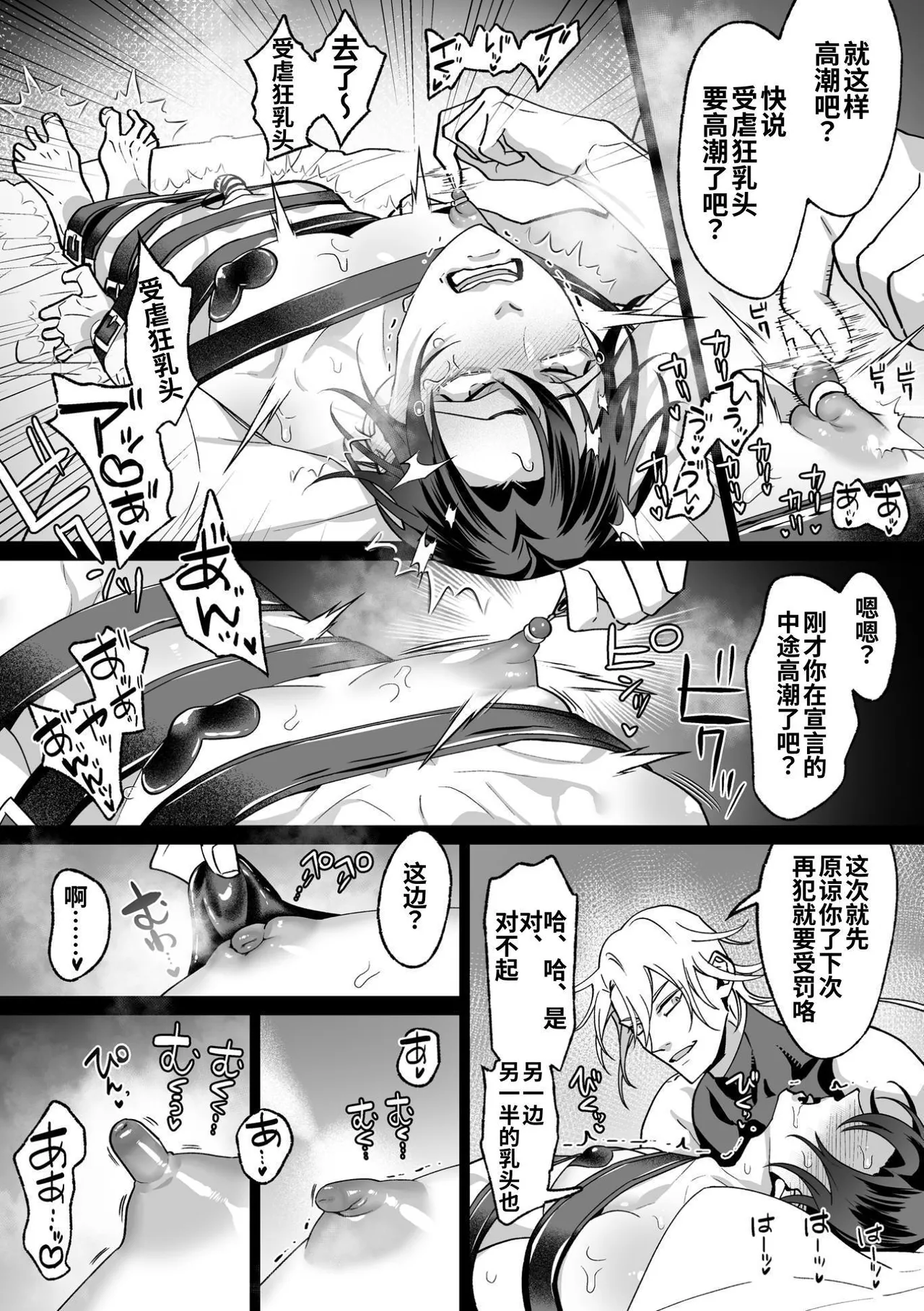 Ama Sado tenshi no iu tōri  | 听从甜蜜施虐天使的话 - Page 166