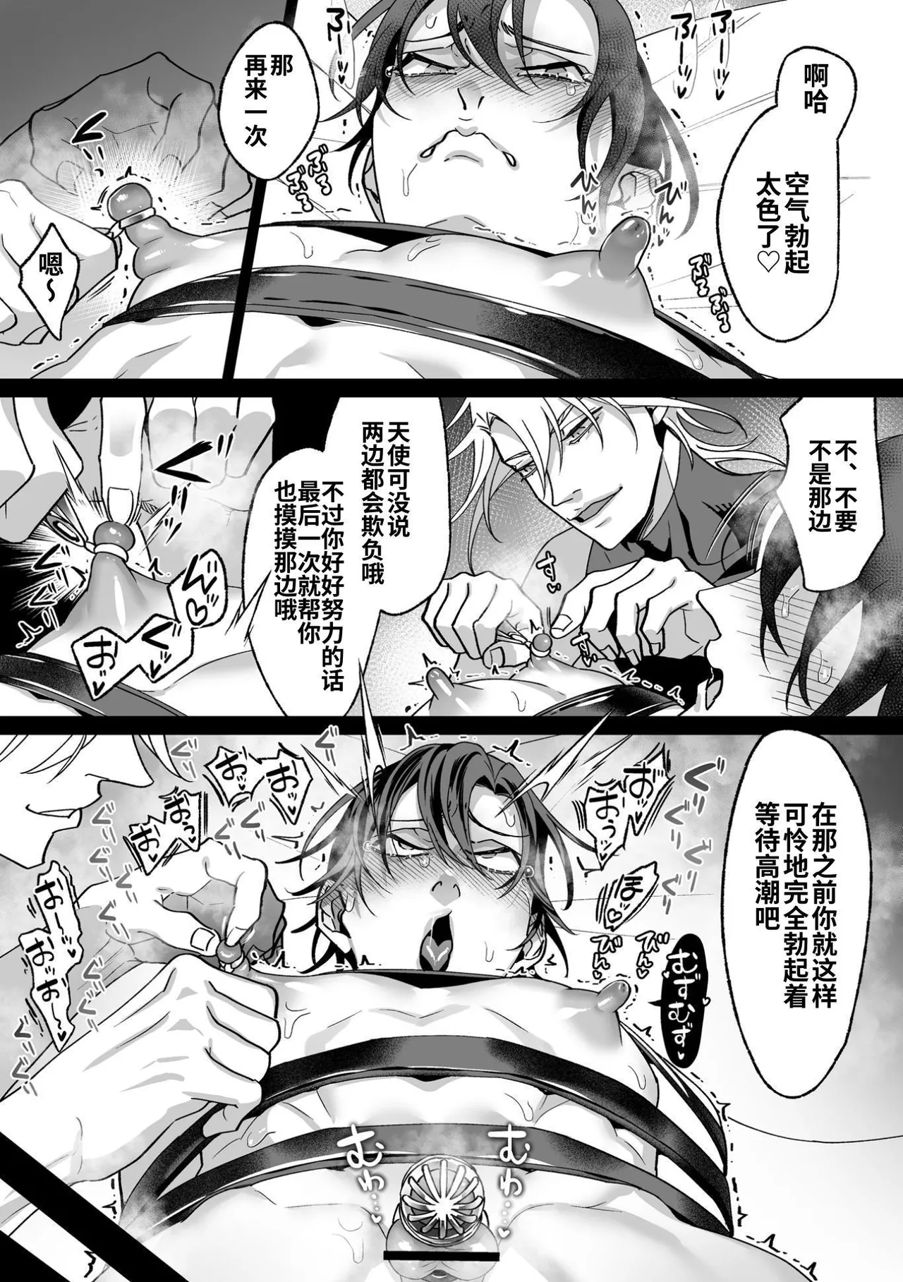 Ama Sado tenshi no iu tōri  | 听从甜蜜施虐天使的话 - Page 167