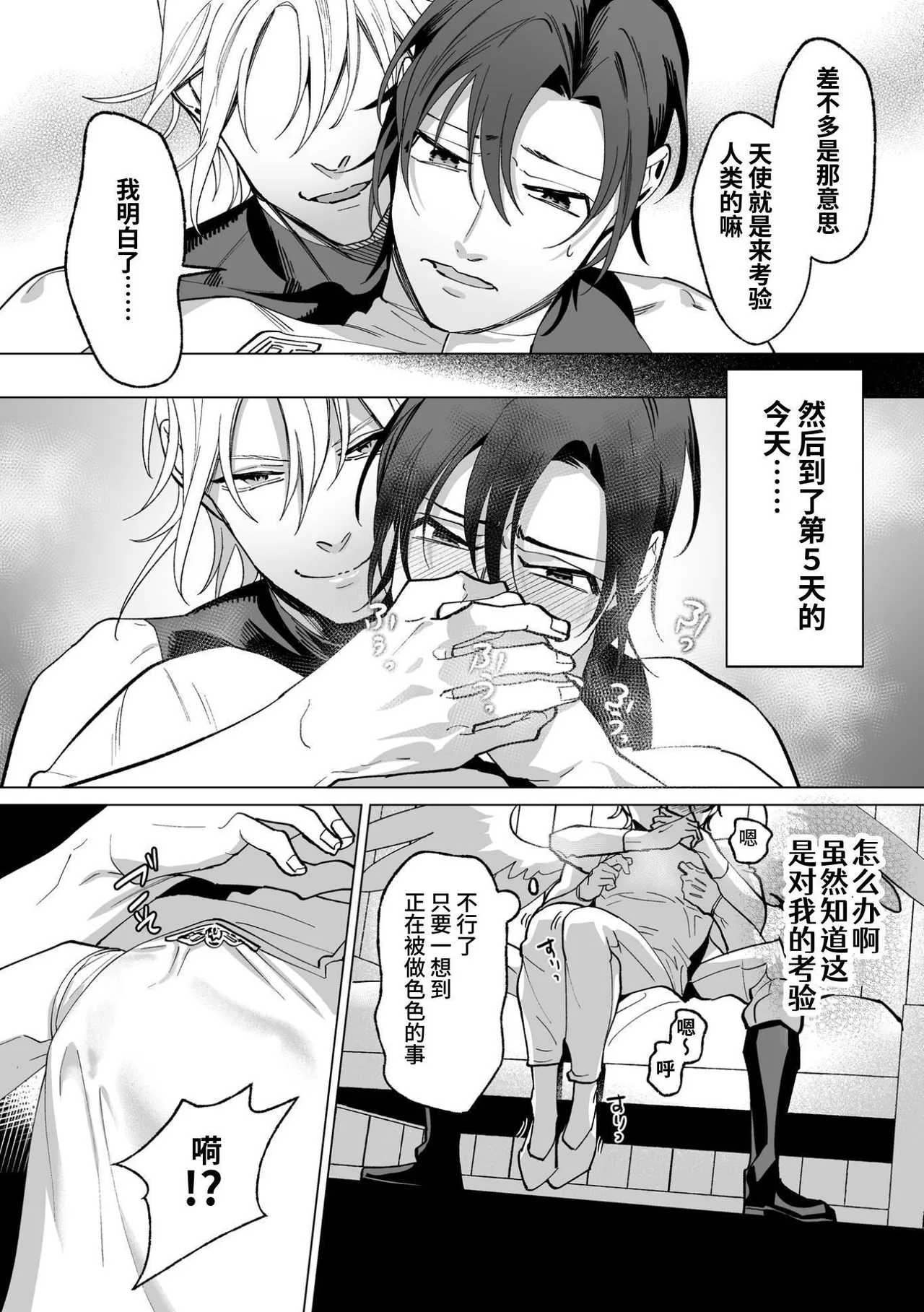 Ama Sado tenshi no iu tōri  | 听从甜蜜施虐天使的话 - Page 25