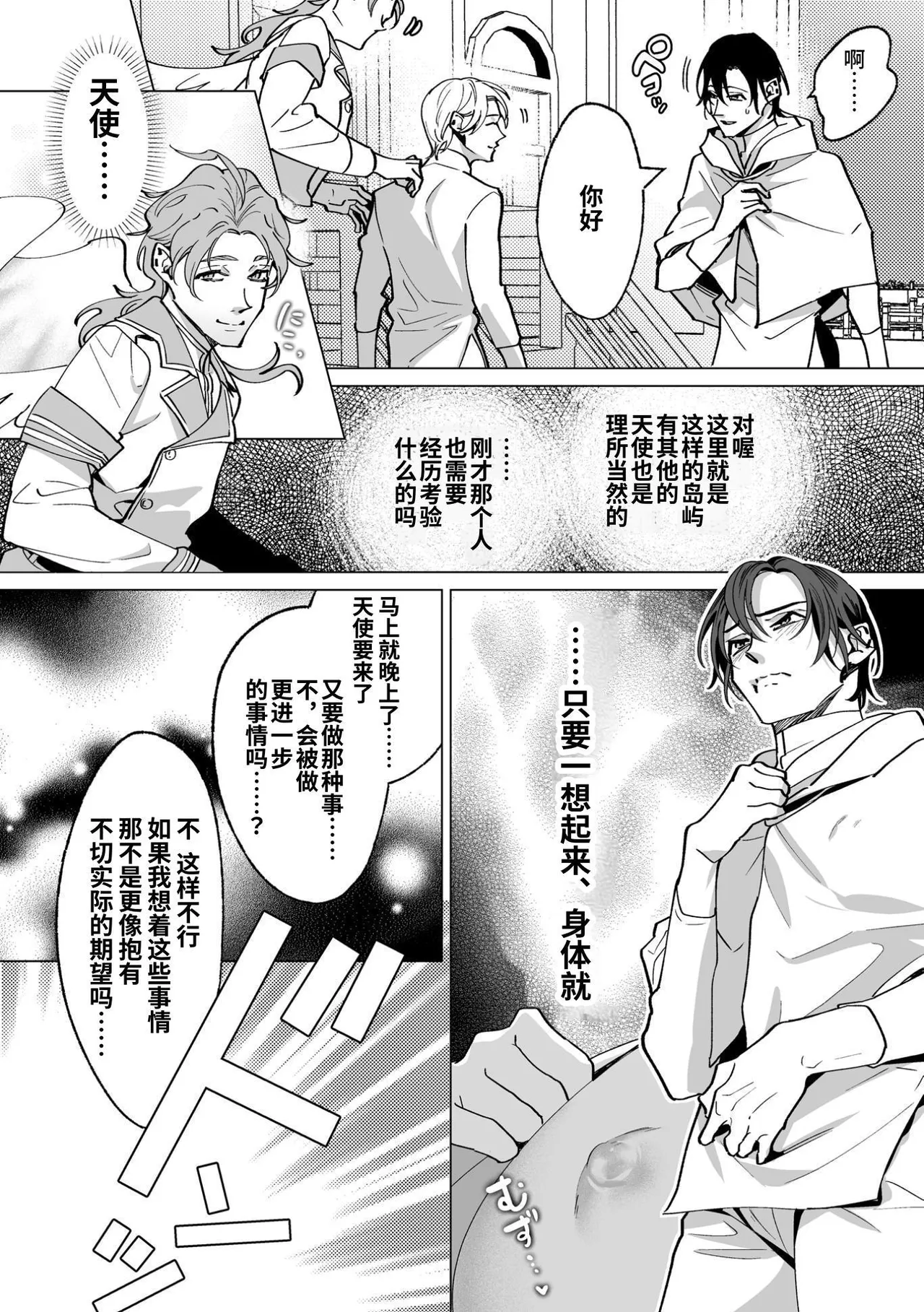 Ama Sado tenshi no iu tōri  | 听从甜蜜施虐天使的话 - Page 35