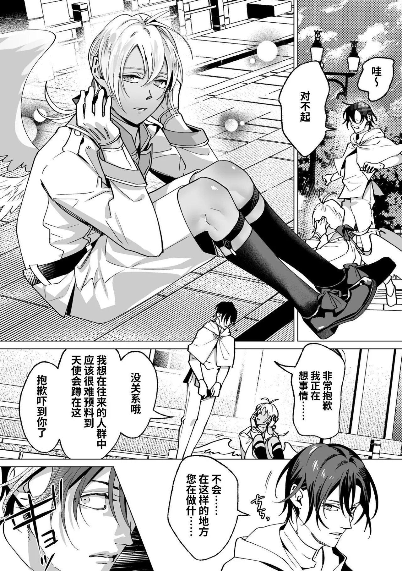 Ama Sado tenshi no iu tōri  | 听从甜蜜施虐天使的话 - Page 36