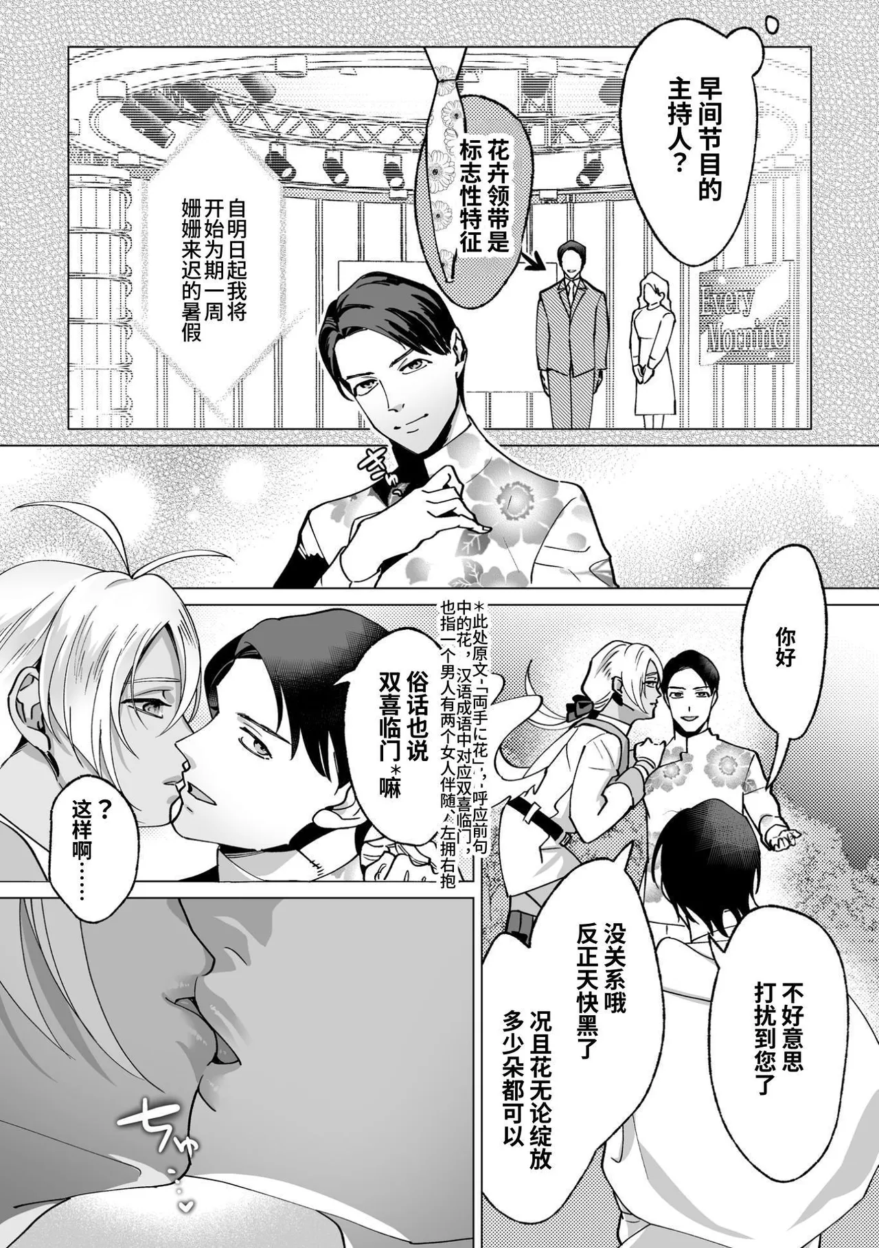 Ama Sado tenshi no iu tōri  | 听从甜蜜施虐天使的话 - Page 39