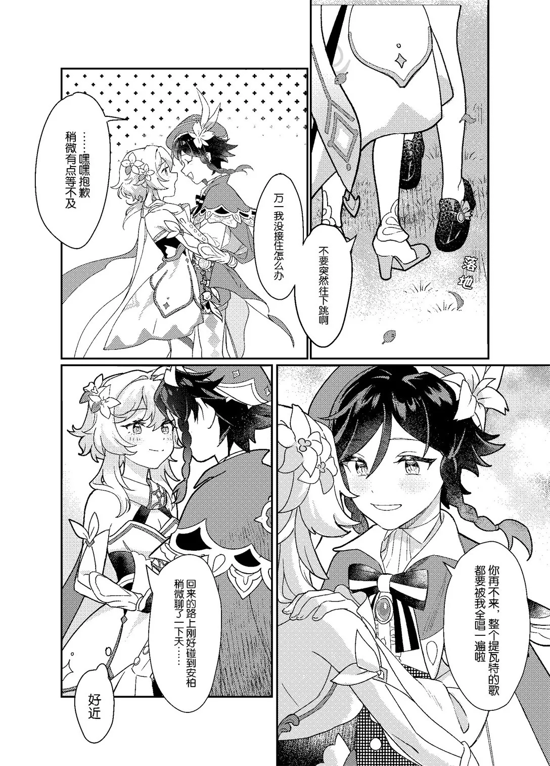 海浪边 - Page 10