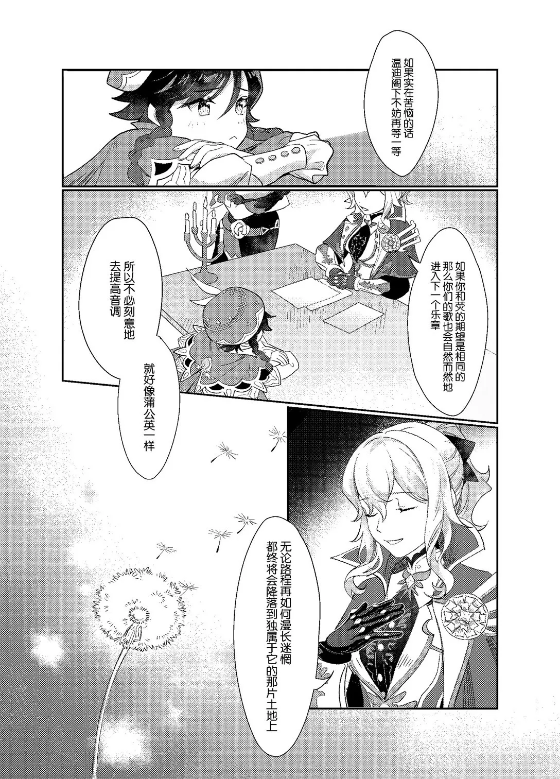 海浪边 - Page 23
