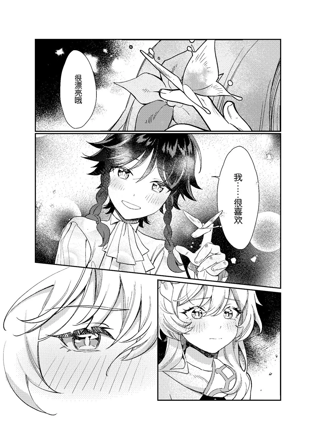 海浪边 - Page 37