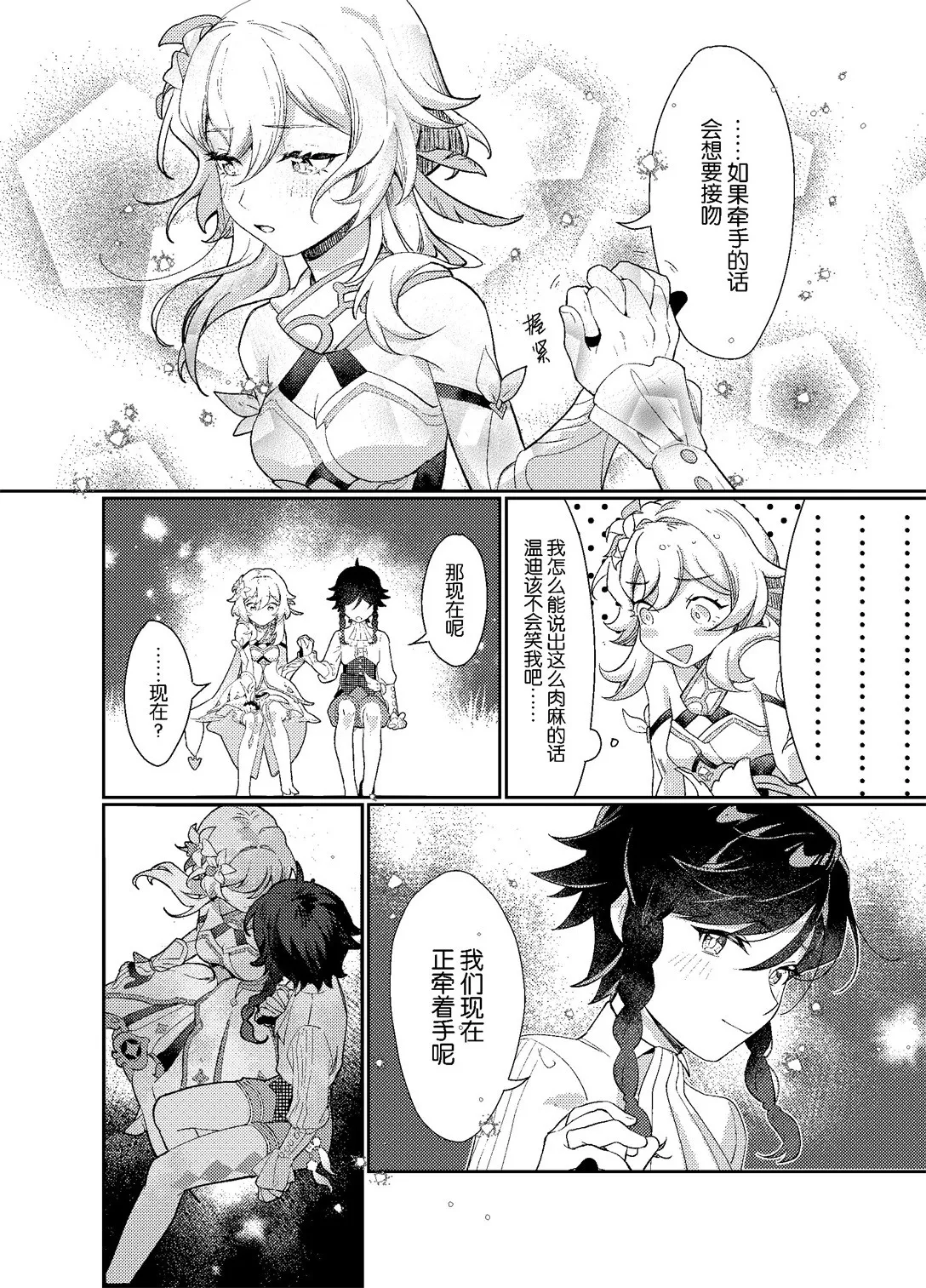 海浪边 - Page 42
