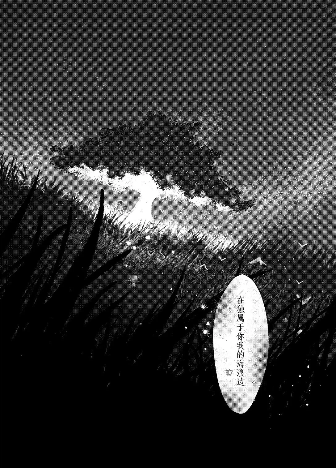 海浪边 - Page 49