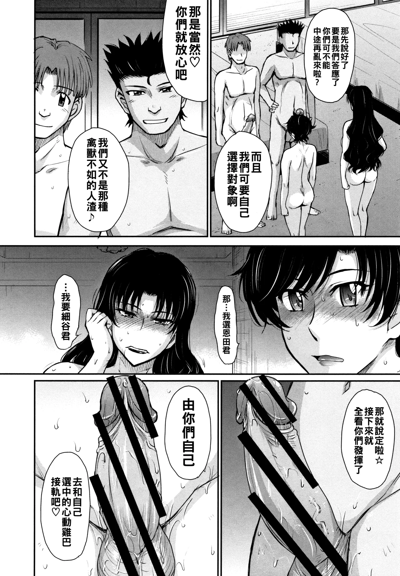 Hitozuma, Mitsu to Niku - Page 117