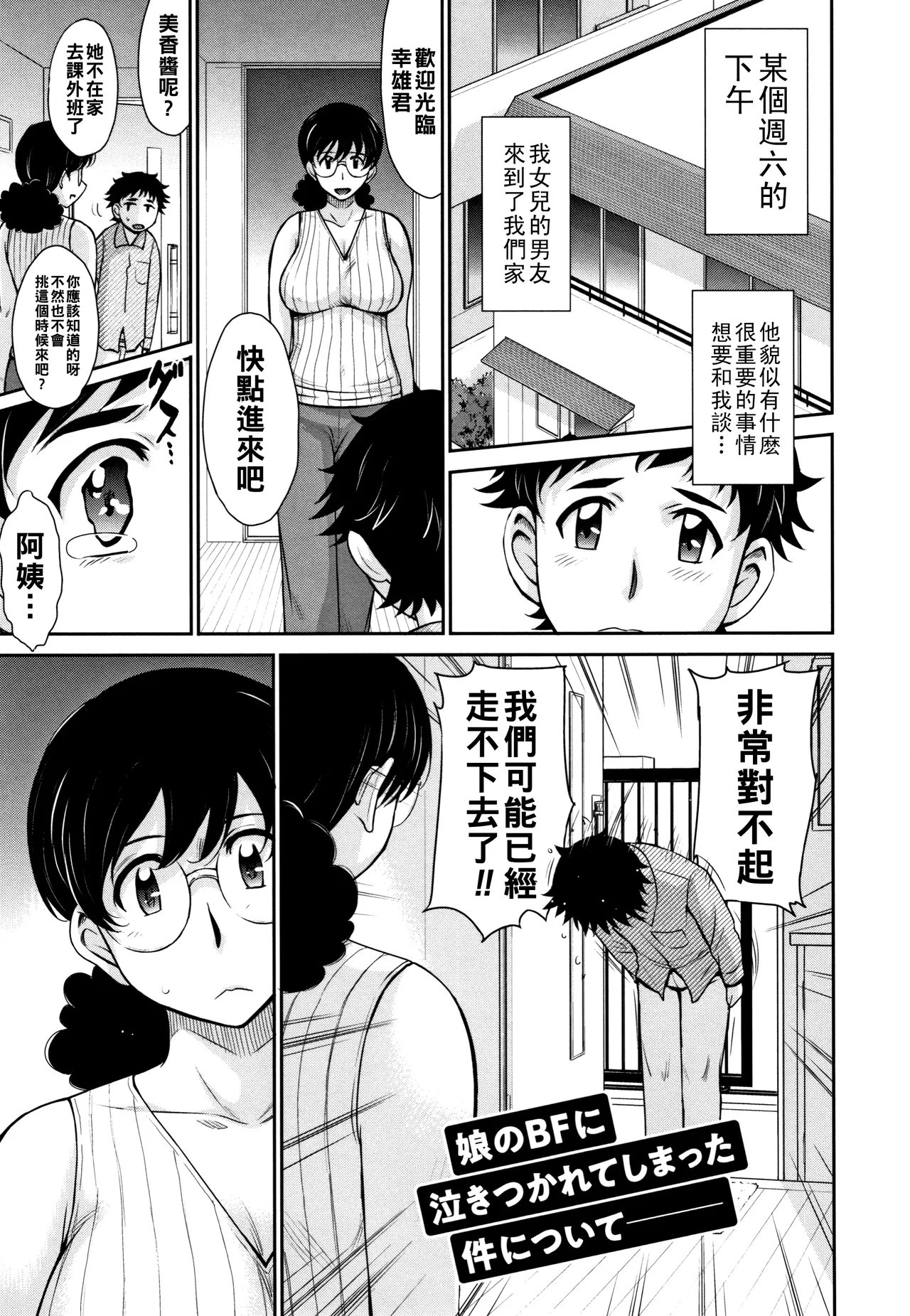Hitozuma, Mitsu to Niku - Page 146