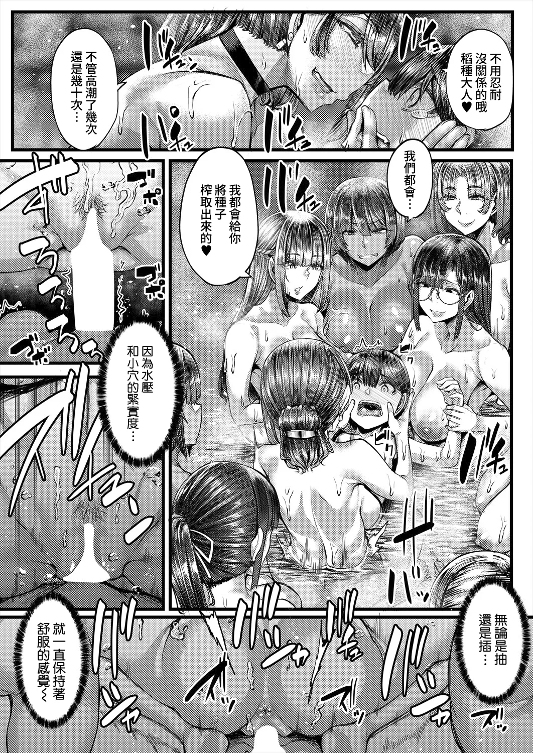 Inaka no Inshū ♡ Tanemomi-sama Ch.2 - Page 21