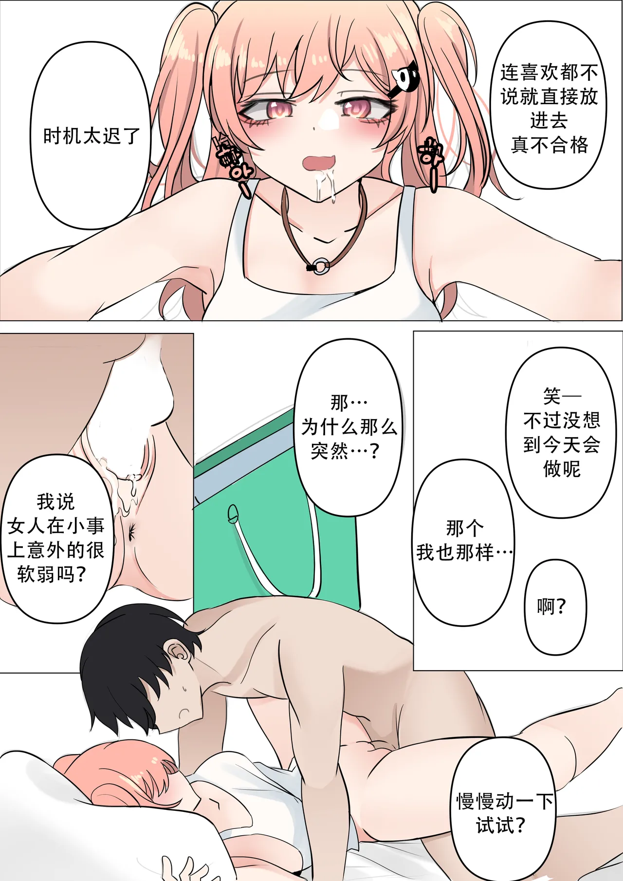 天才与傻瓜之间（hina噜~个人汉化）广町七深 - Page 31