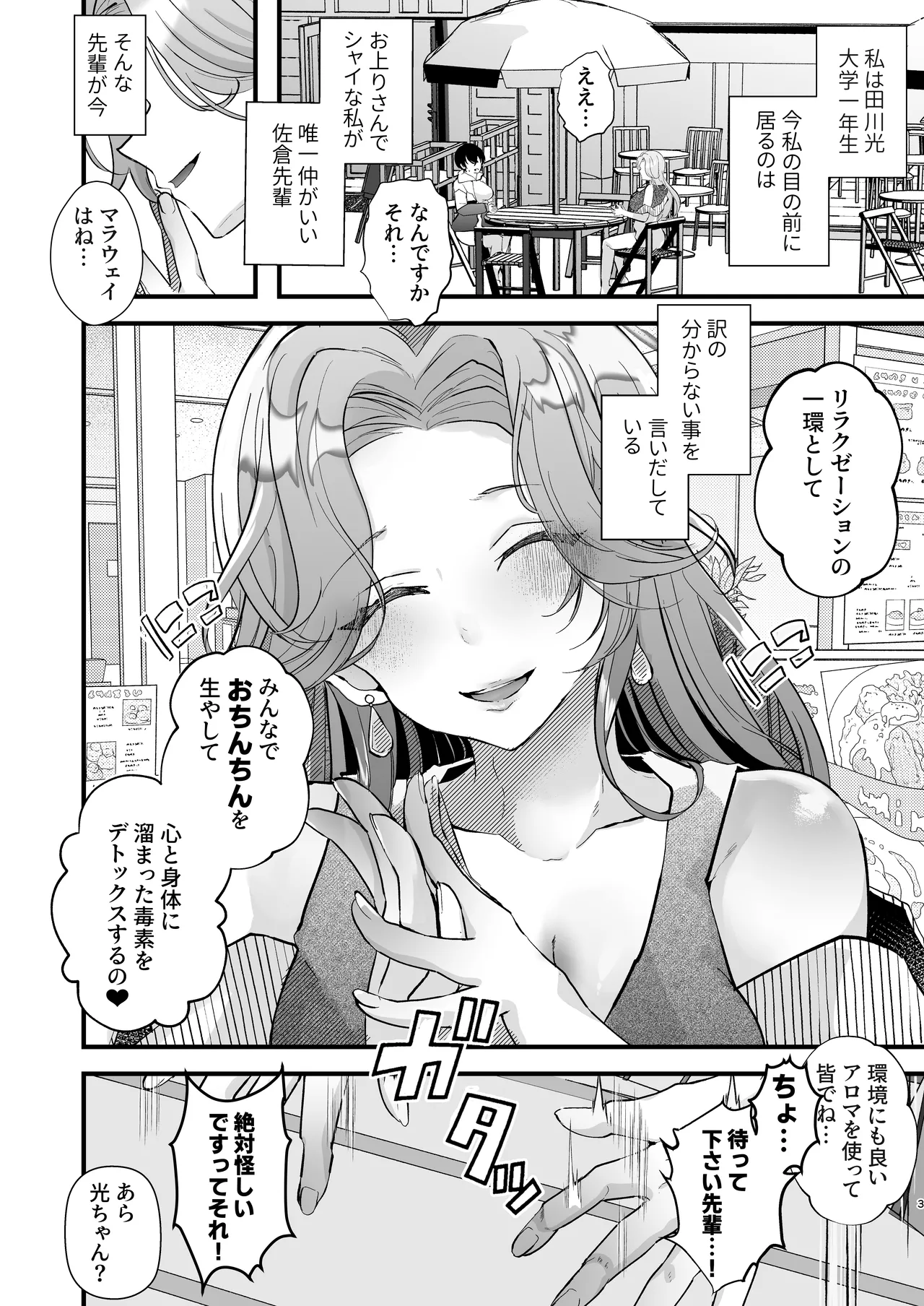 Welcome to Futanari Multi Circle - Page 3