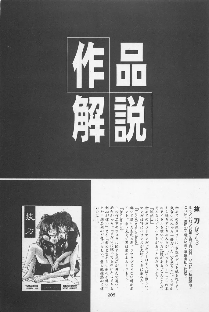 Kinki II ～TABOO II～ - Page 205