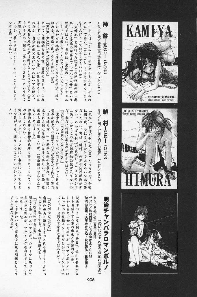 Kinki II ～TABOO II～ - Page 206