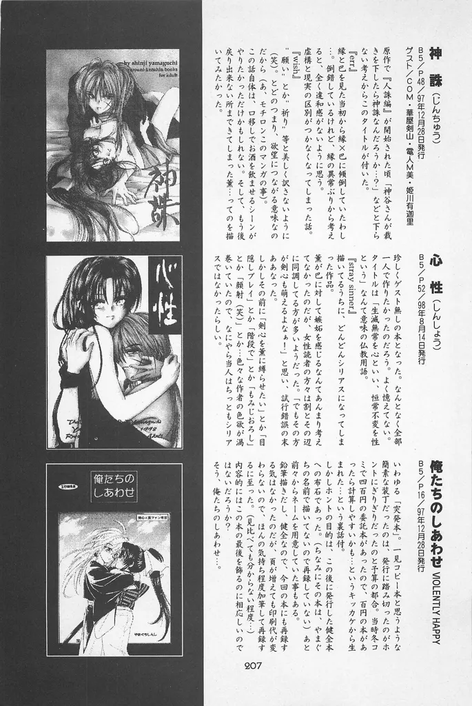 Kinki II ～TABOO II～ - Page 207