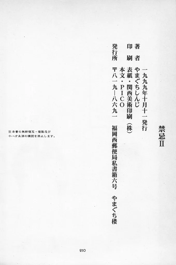 Kinki II ～TABOO II～ - Page 210
