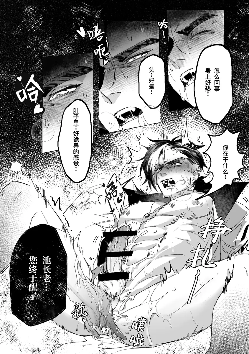 池年mob向本 - Page 9