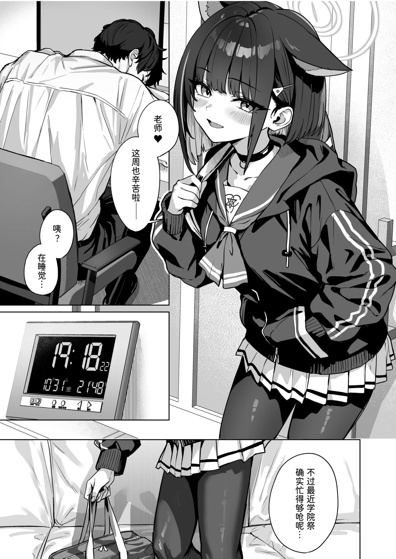 Shuumatsu Yasoukyoku - Page 2