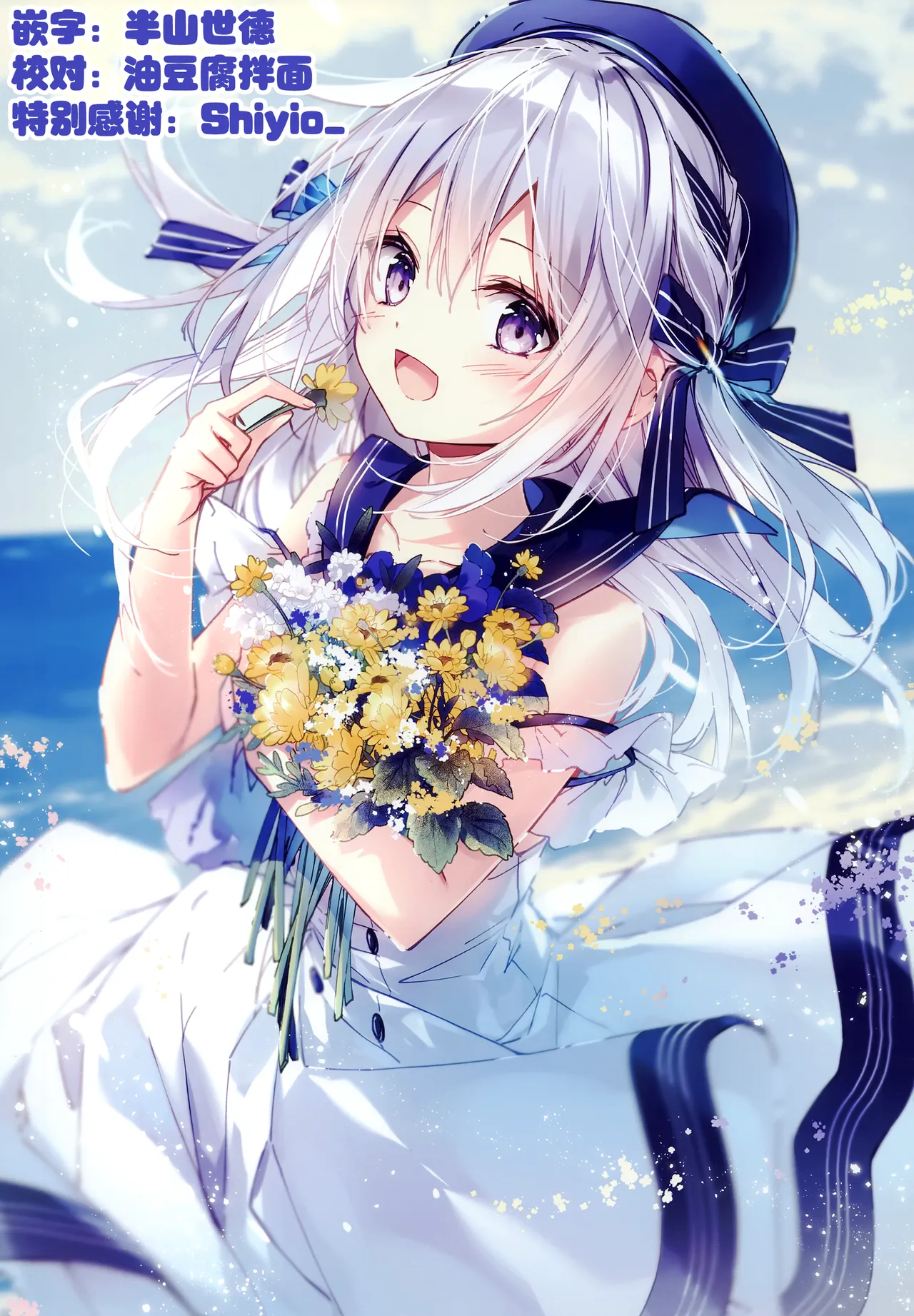 Shuumatsu Yasoukyoku - Page 23