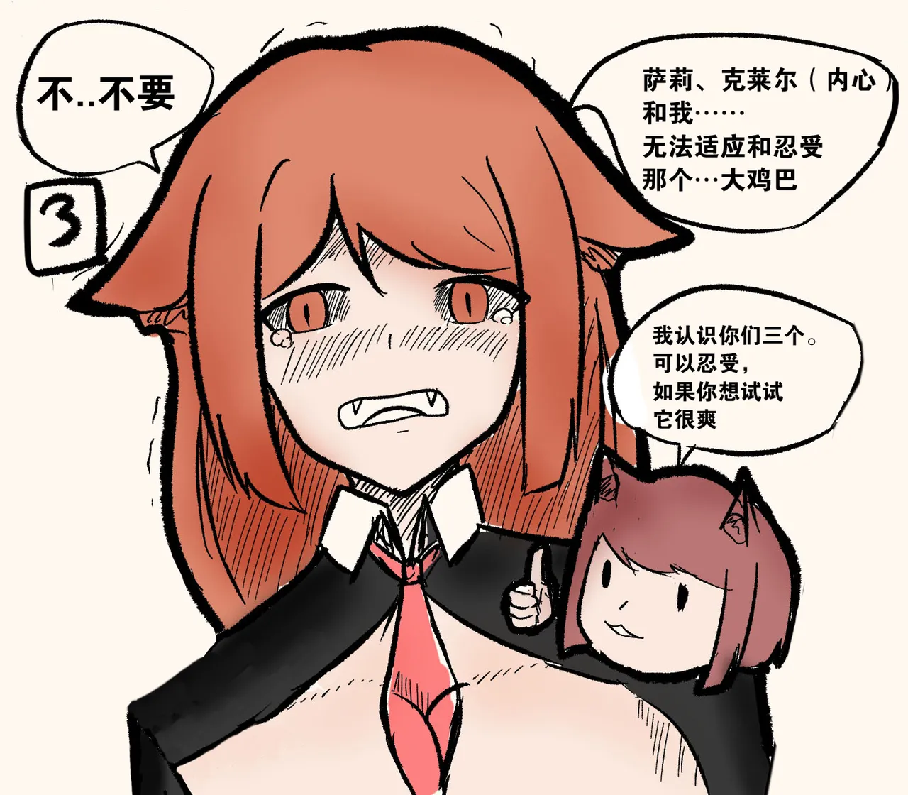 Skinsuit Madness:Nyatara and Felicia(机翻） - Page 18
