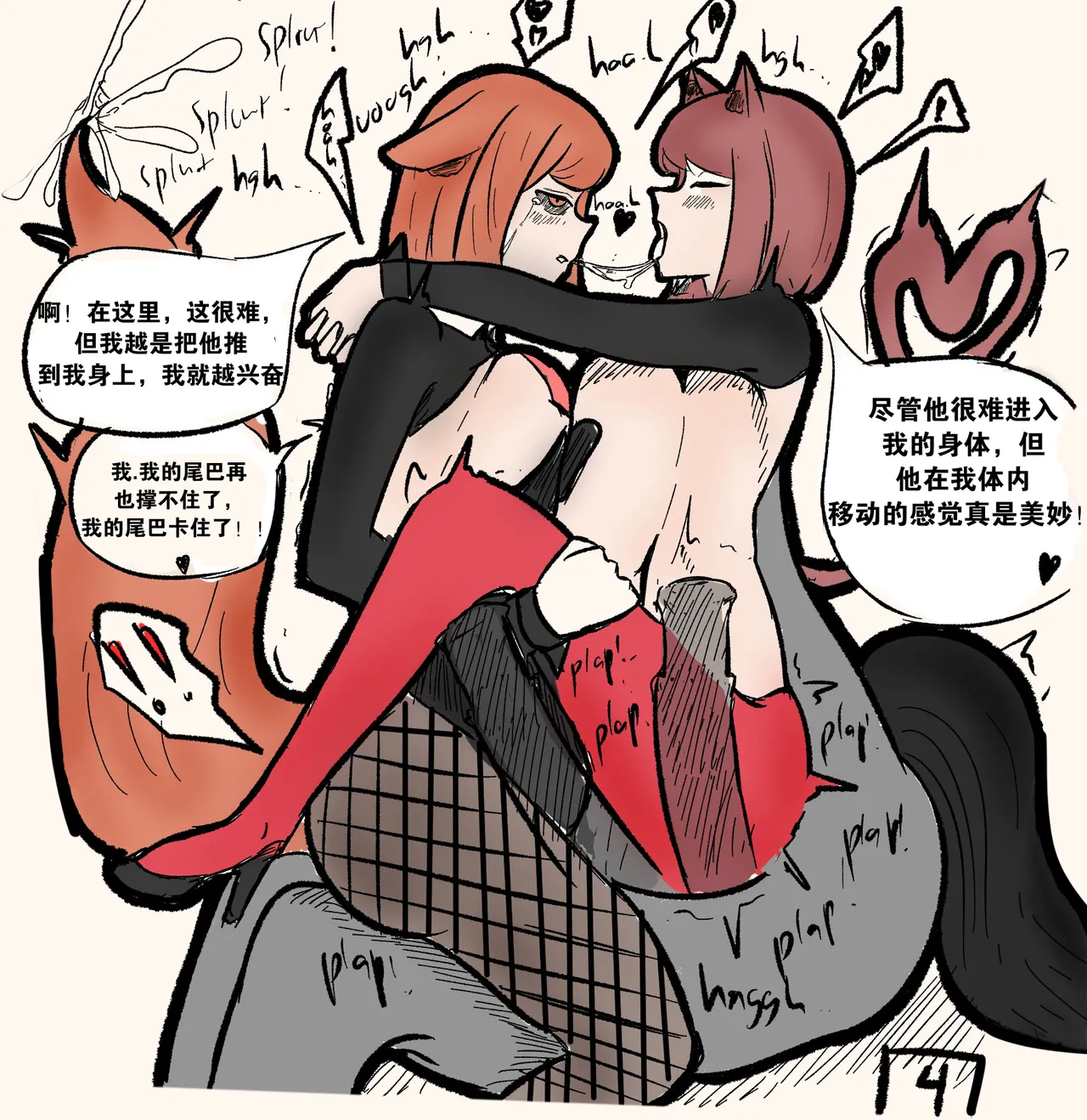 Skinsuit Madness:Nyatara and Felicia(机翻） - Page 19