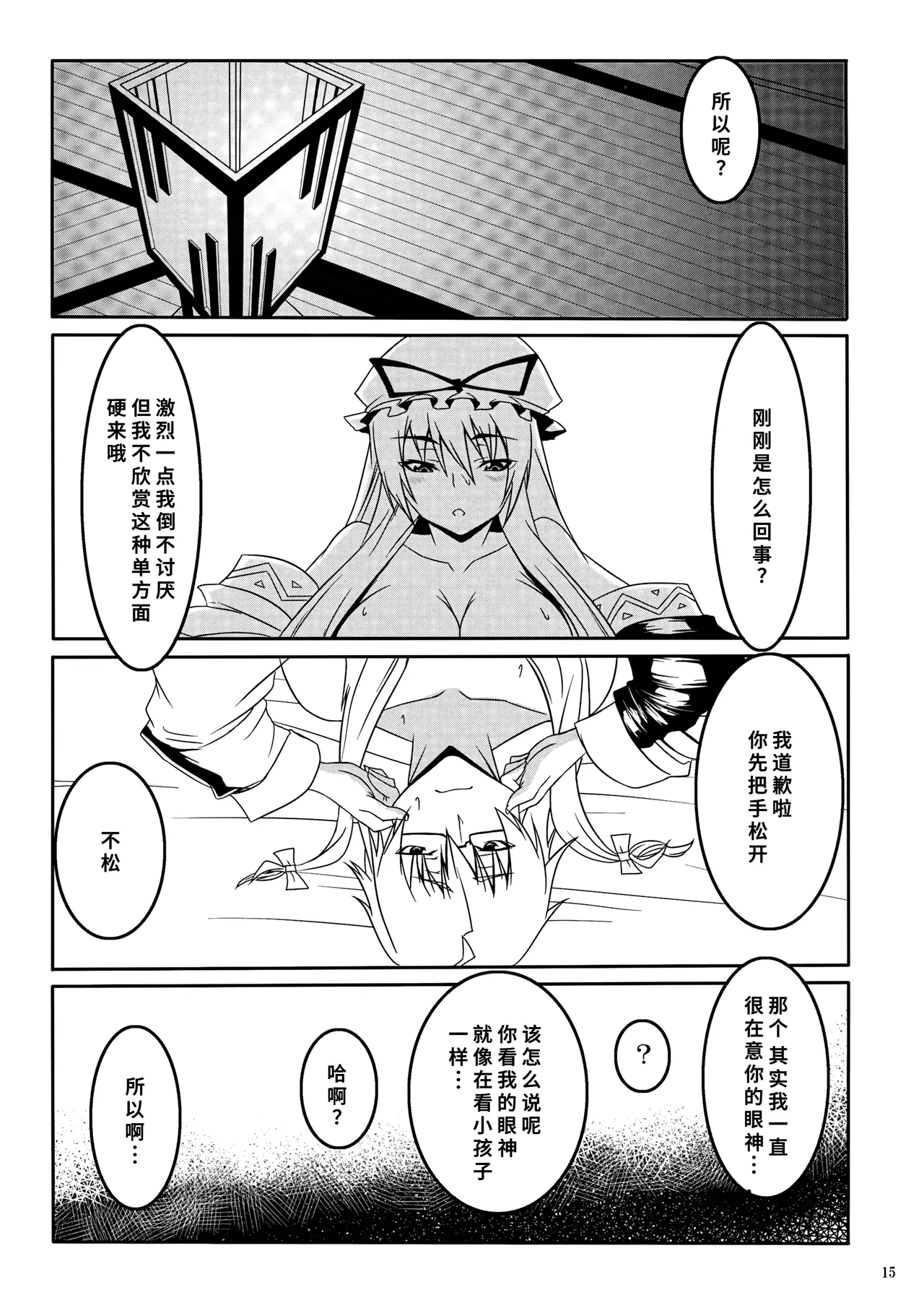 Yukari no Me - Page 14