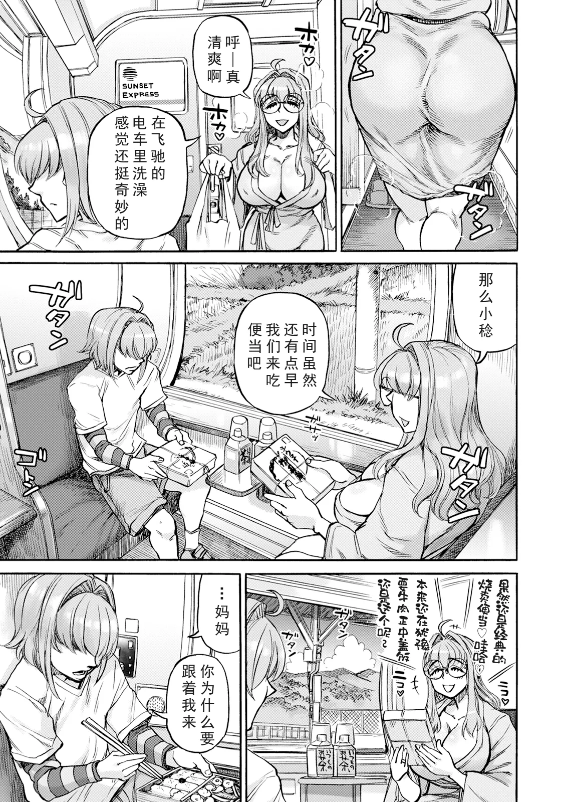 Page 3 of Ura ni Wake Renai Shinkouchuu Ch. 3
