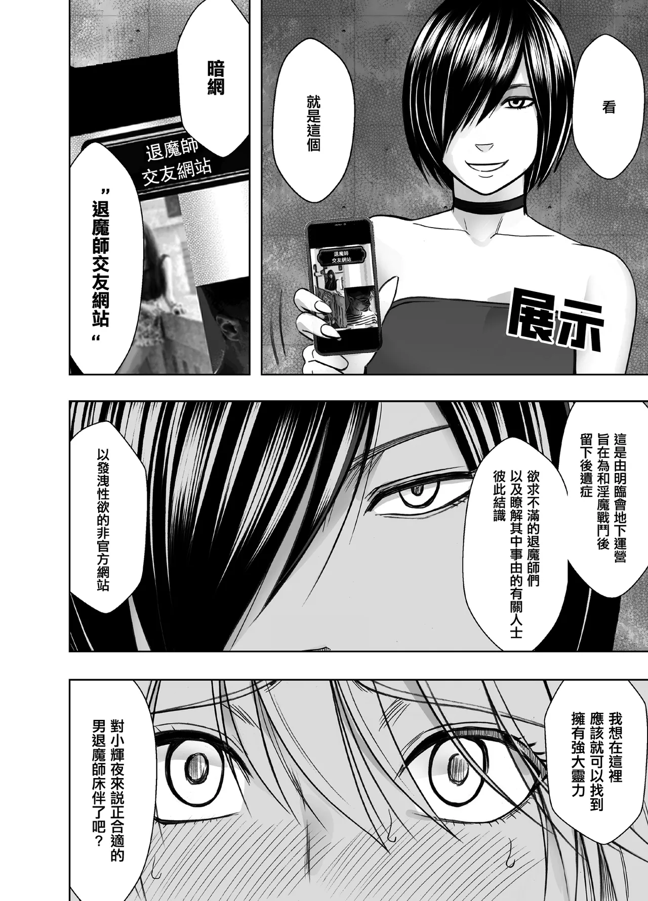Crimson漫画 【退魔士辉夜-极7】【汉化】 - Page 5