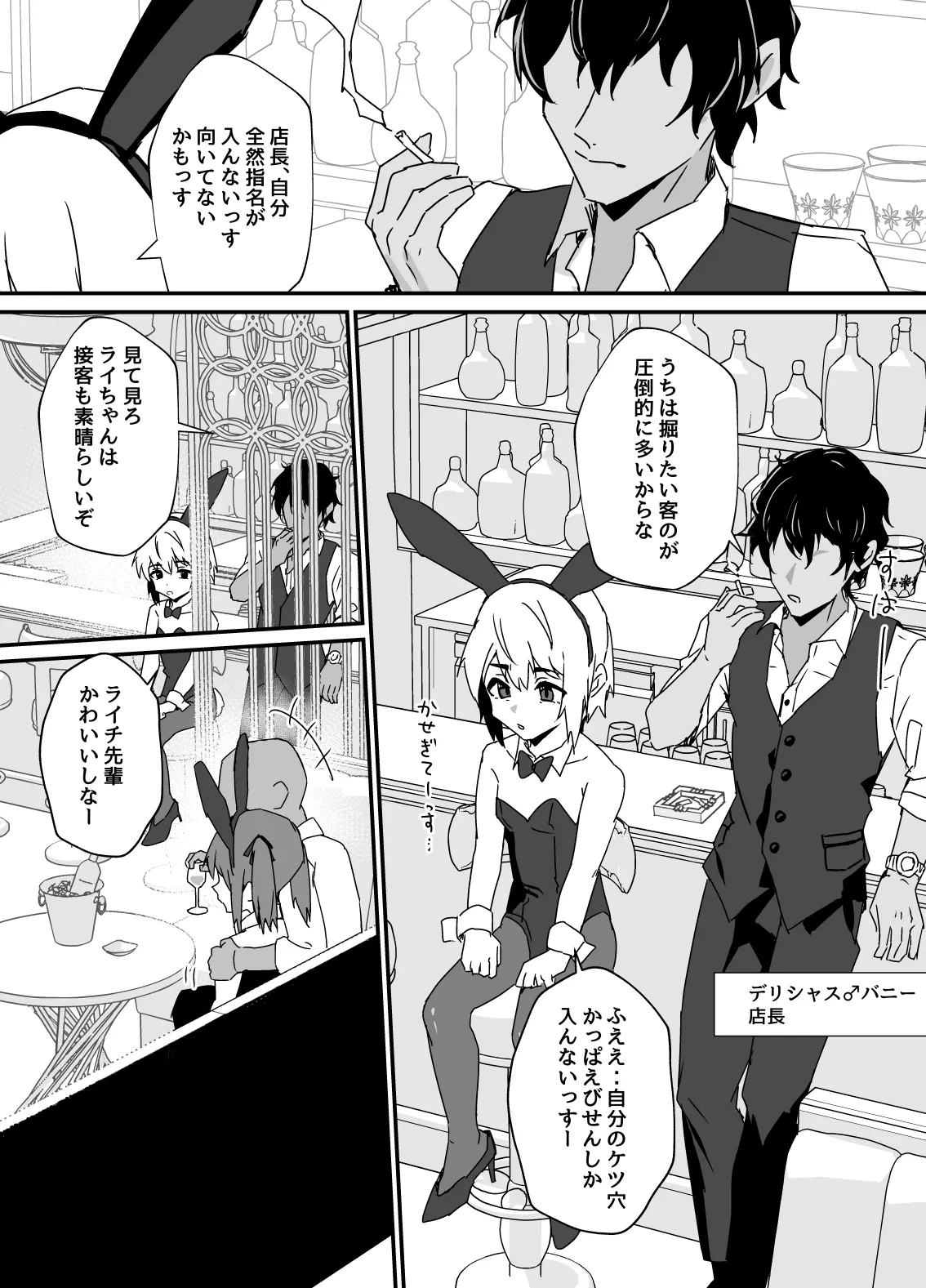 デリシャス♂バニー - Page 16