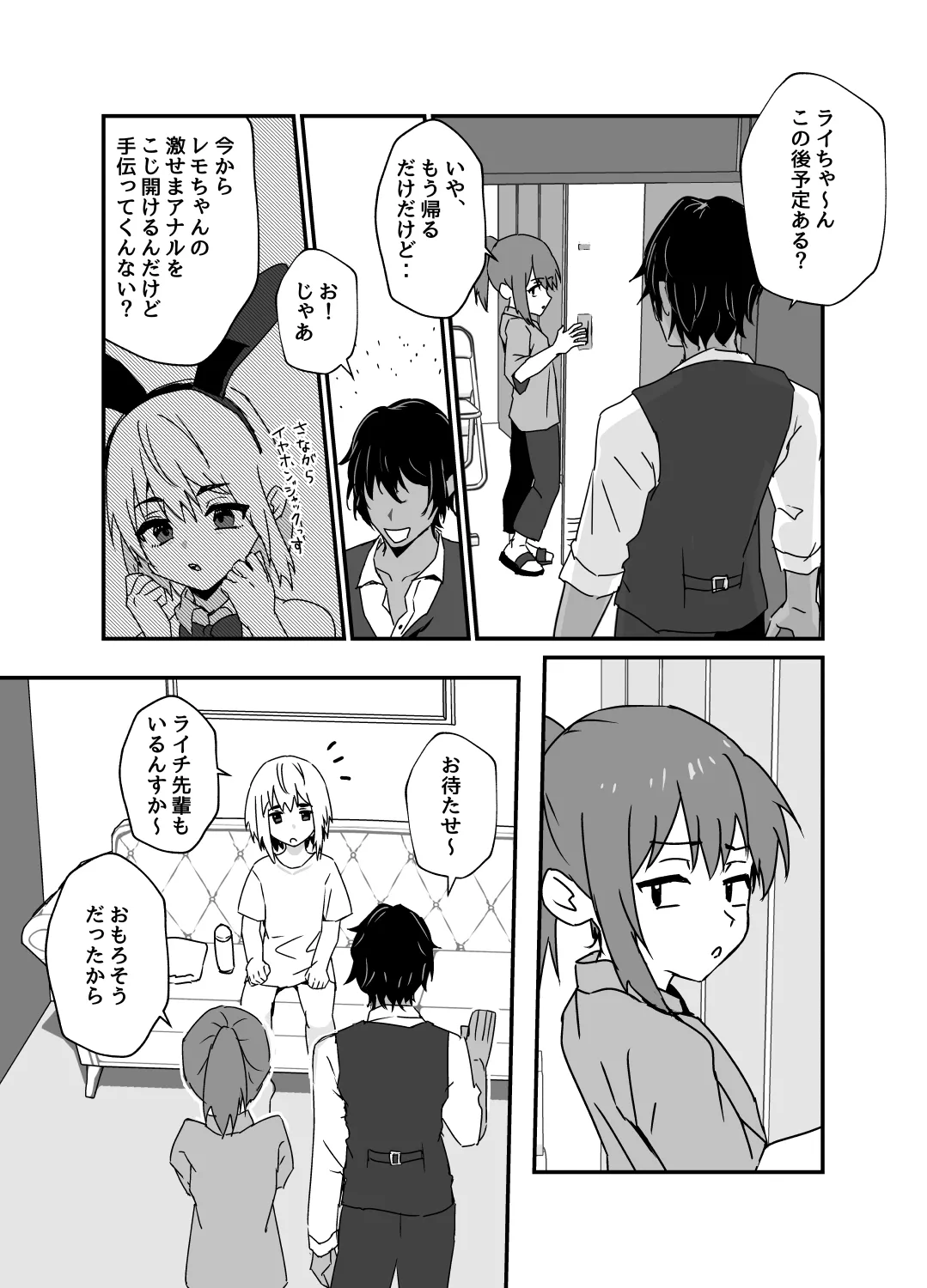 デリシャス♂バニー - Page 36