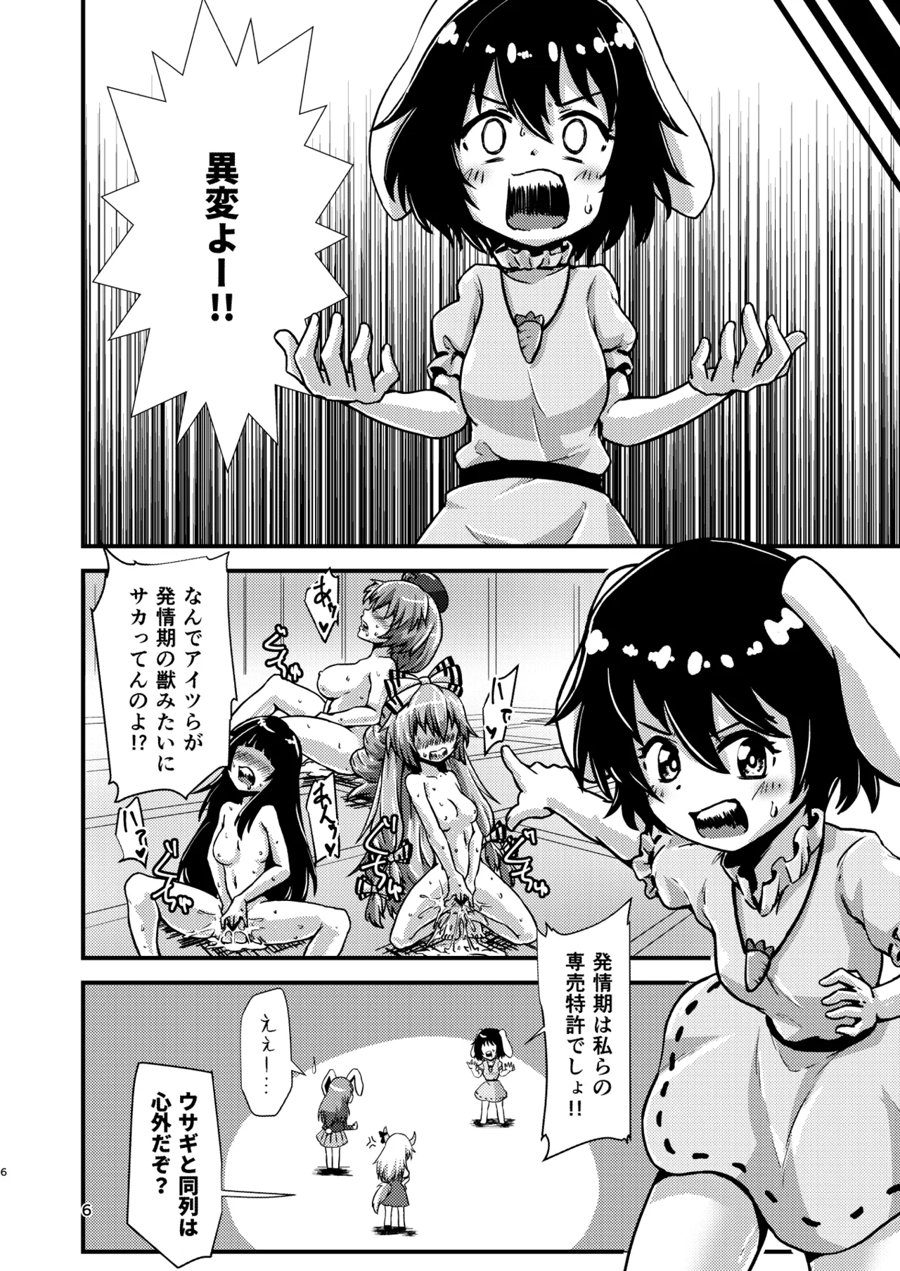 Gensoukyou Ero Nouryokuka Ihen 12 Ningen o Koufun Saseru Teido no Nouryoku - Page 6