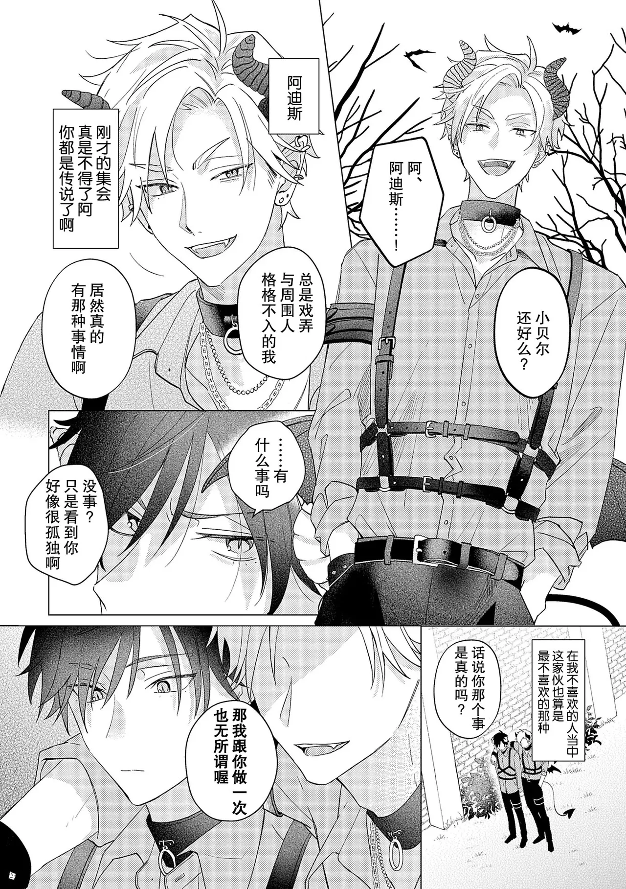 純情淫魔はメスになりたくない - Page 8