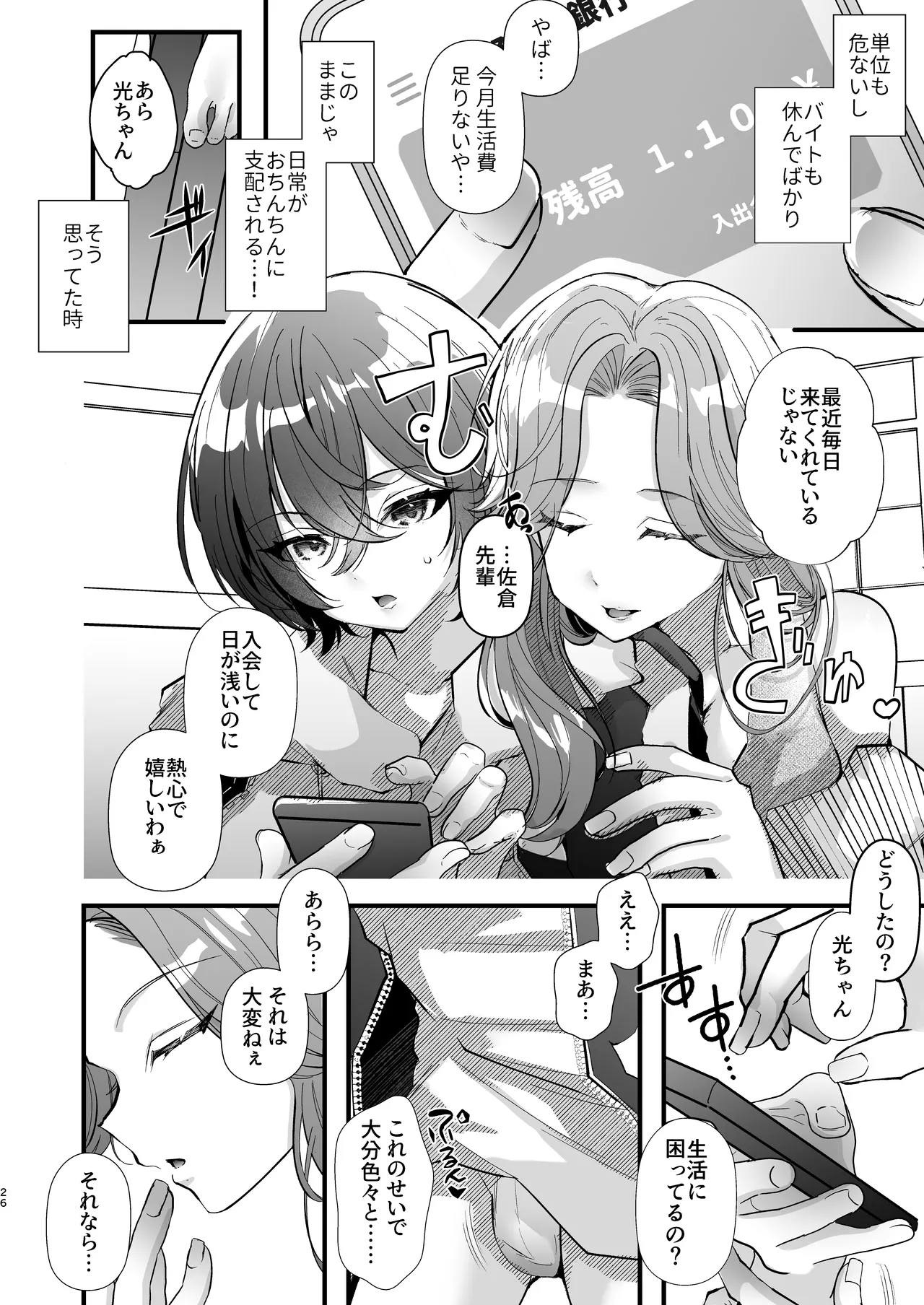 Futanari Multi Circle he Youkoso - Page 26