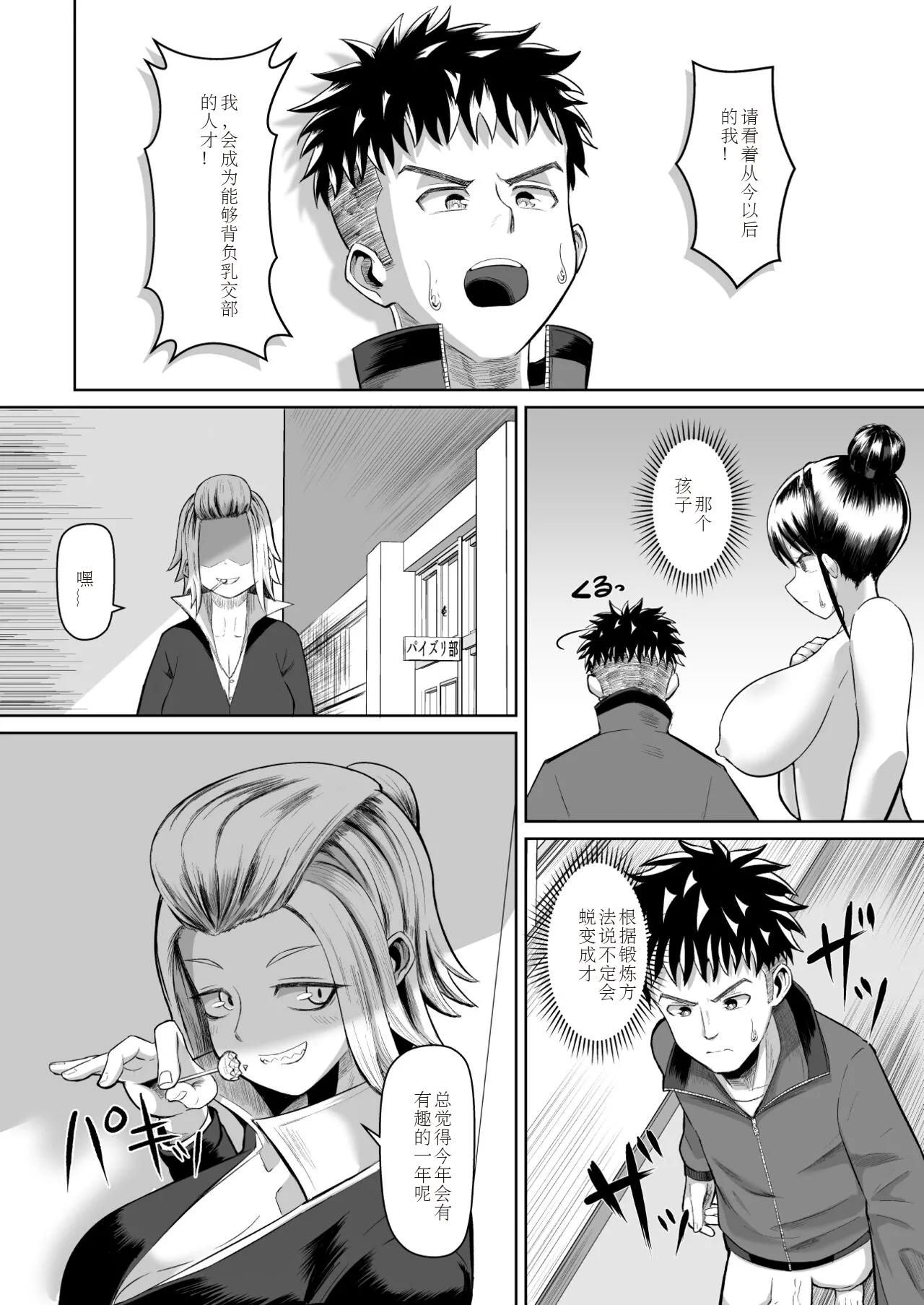 Nekketsu Paizuri-bu!! Ni - Page 19