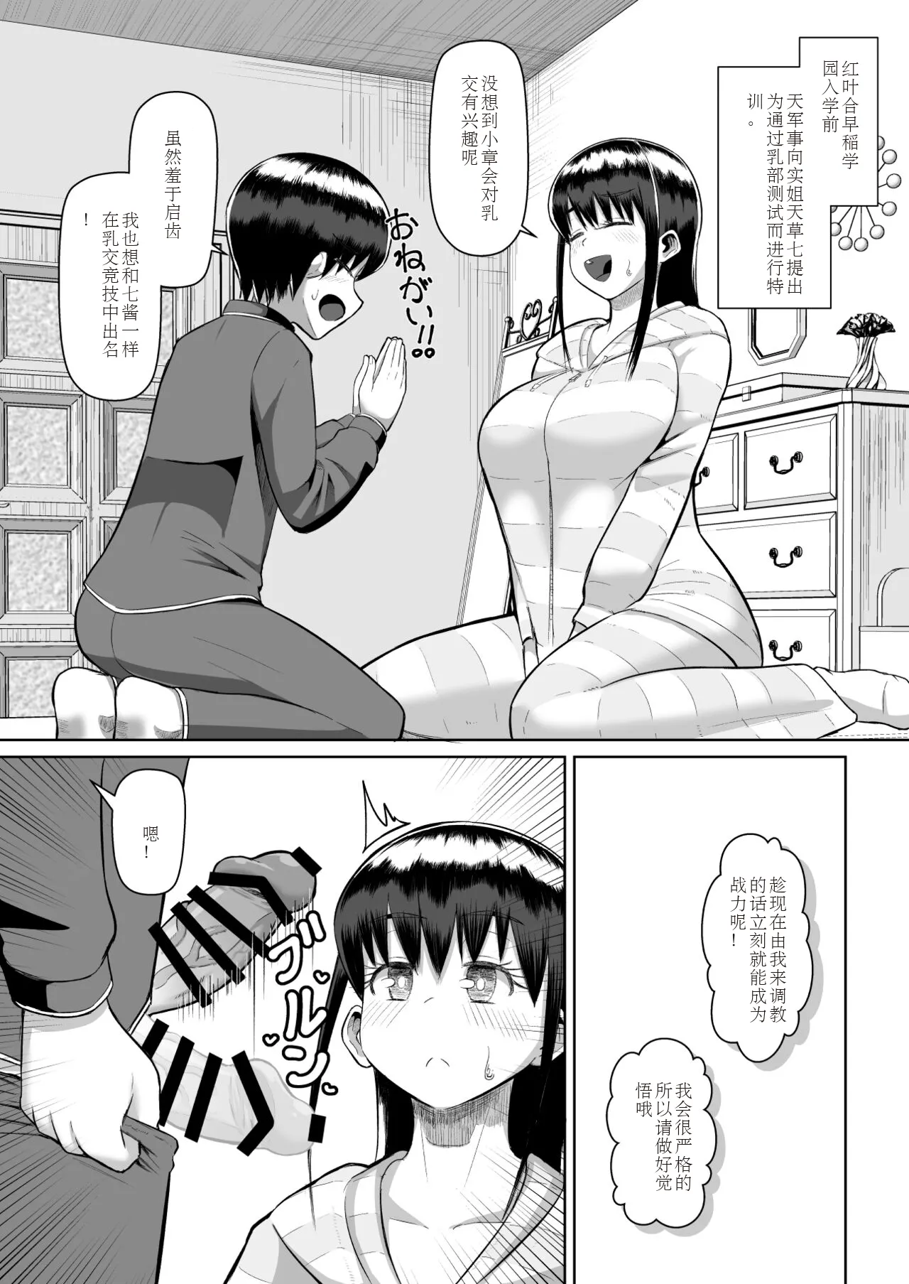 Nekketsu Paizuri-bu!! Ni - Page 20