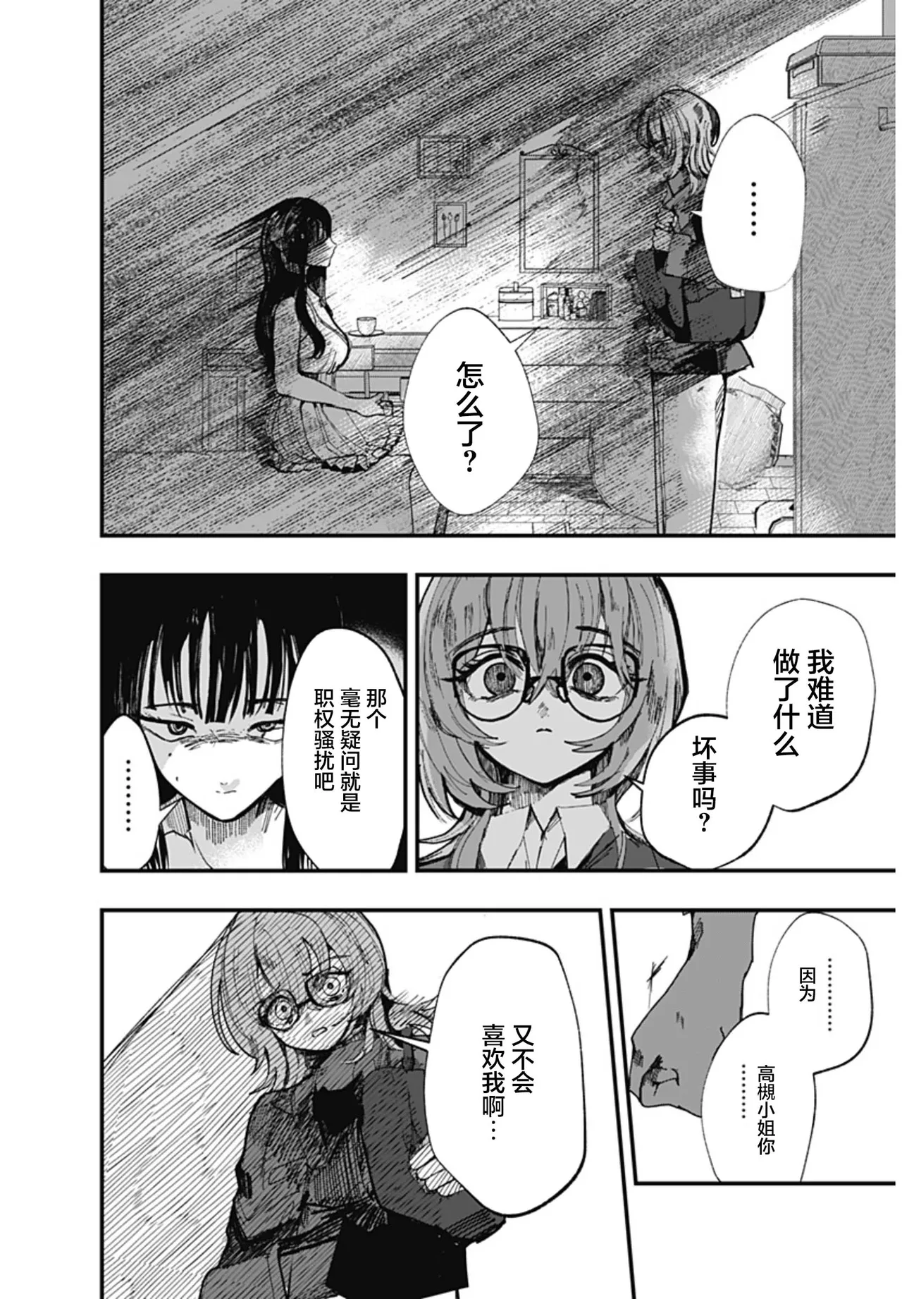 （筒井いつき）我的淫乱傀儡【妈妈我不要学医个人汉化】 - Page 50