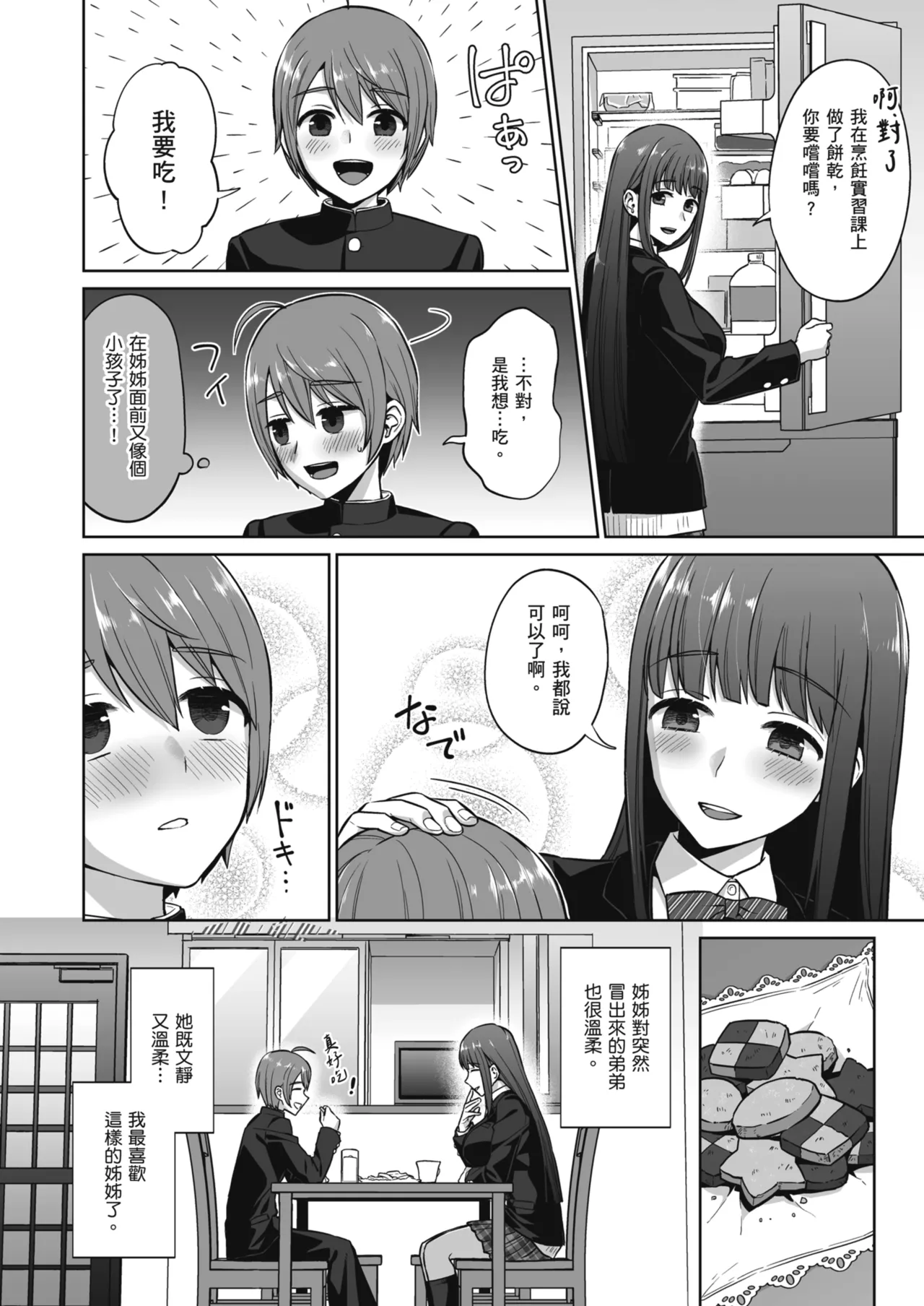 Ottori Onee-chan no Ecchi na Honshou | 文靜姊姊的好色本性 - Page 8