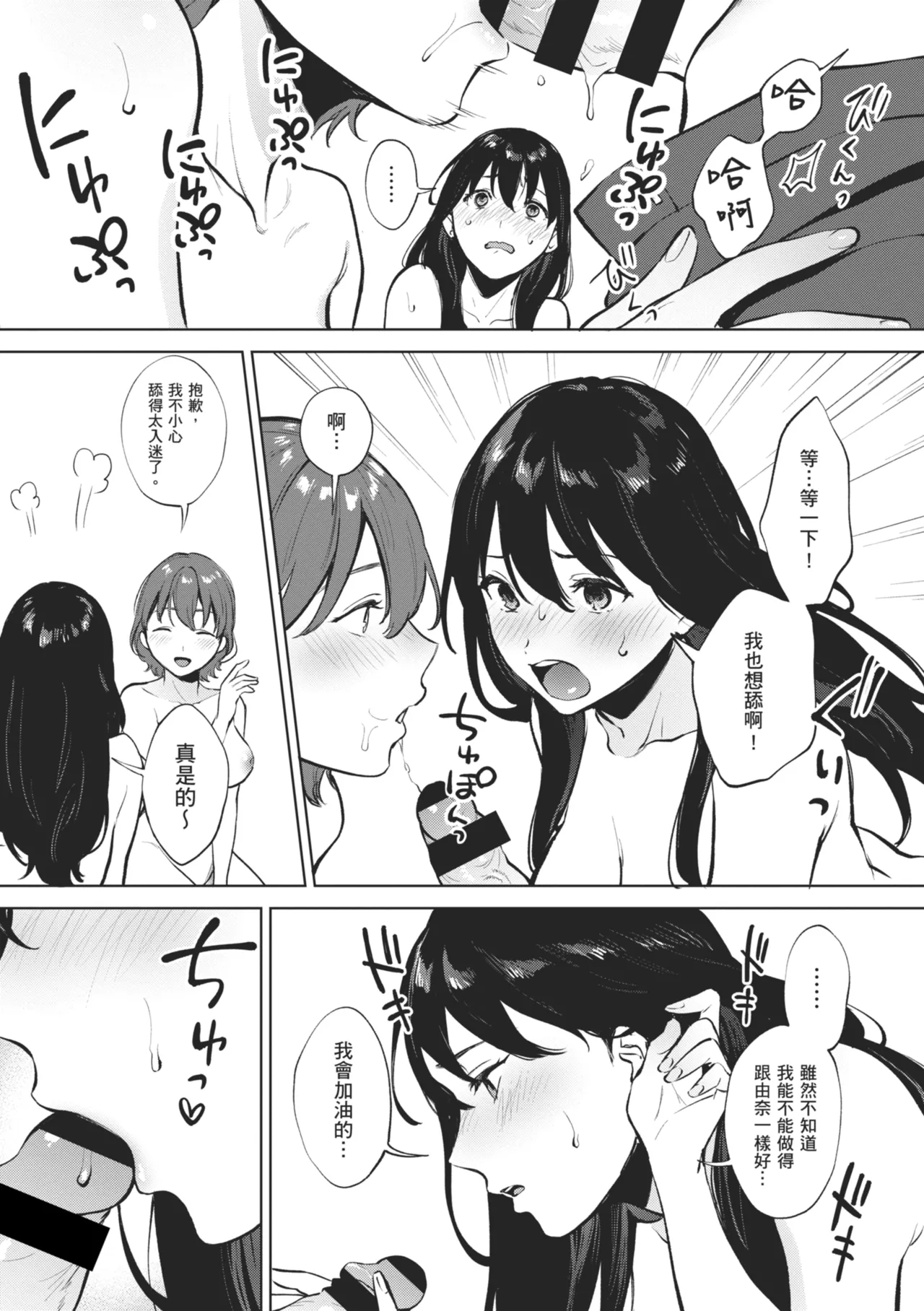 Fellatio no Tenshi - Fellatio Angel | 口愛的天使 - Page 19