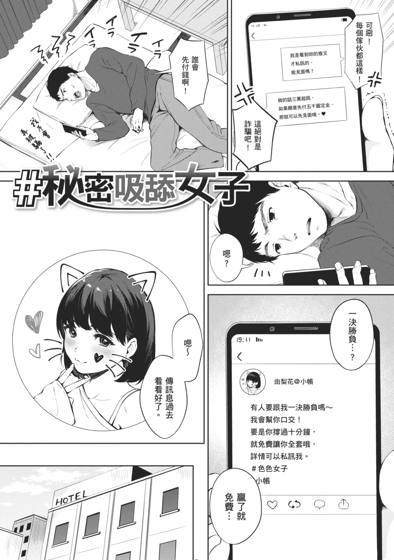 Fellatio no Tenshi - Fellatio Angel | 口愛的天使 - Page 191