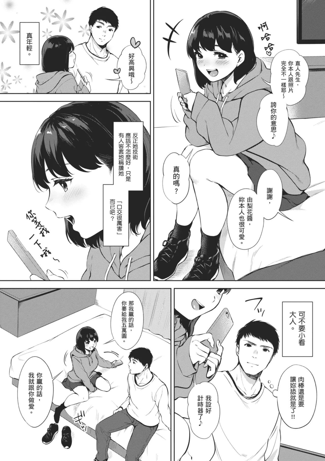 Fellatio no Tenshi - Fellatio Angel | 口愛的天使 - Page 192