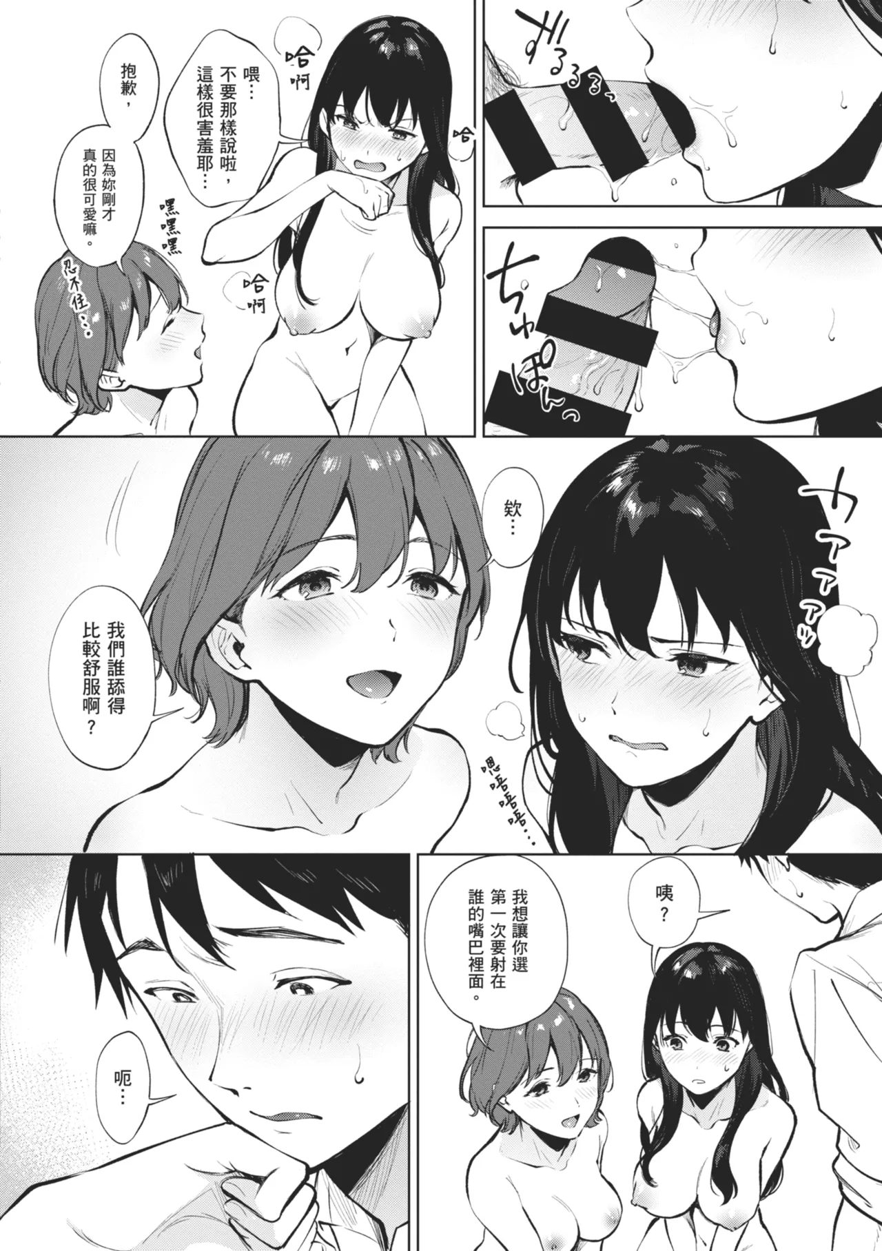 Fellatio no Tenshi - Fellatio Angel | 口愛的天使 - Page 22