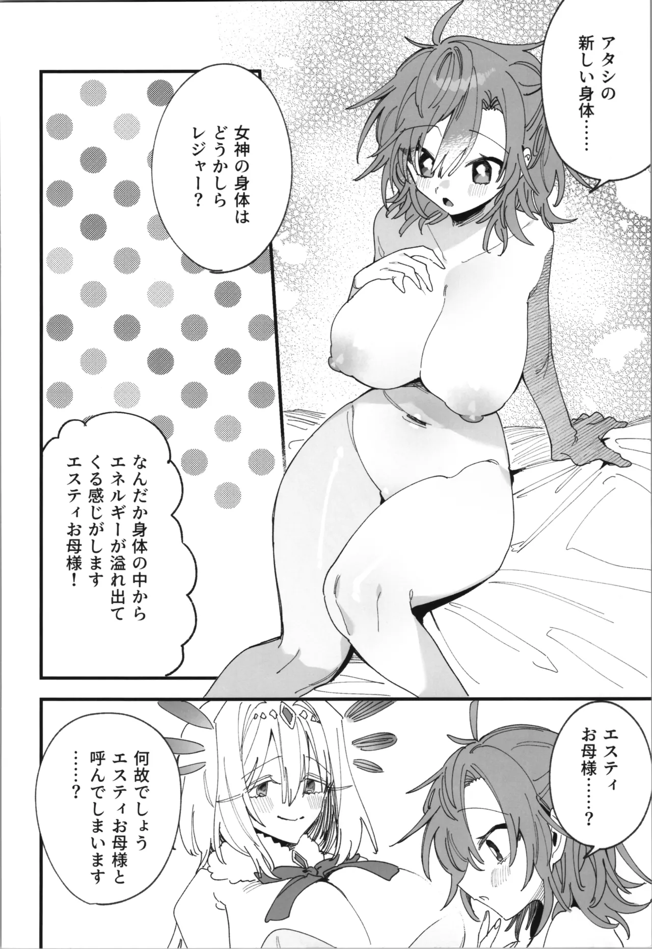 Megami Esuti no Shukufuku - Page 24